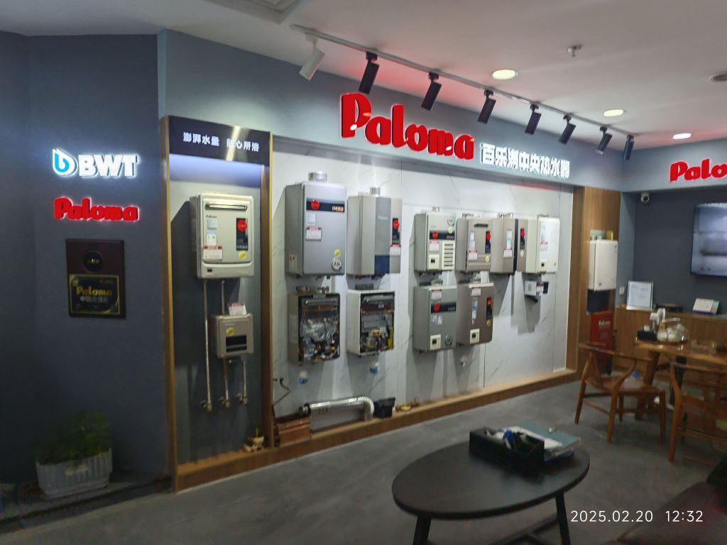 Paloma百乐满中央热水器官方旗舰店
