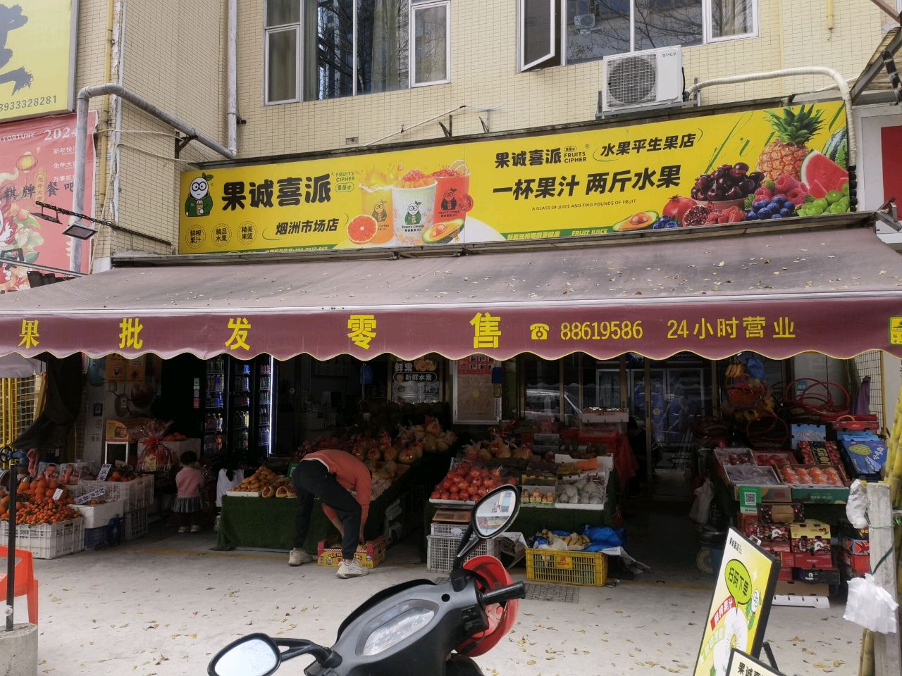 果诚喜派(中山烟洲市场店)