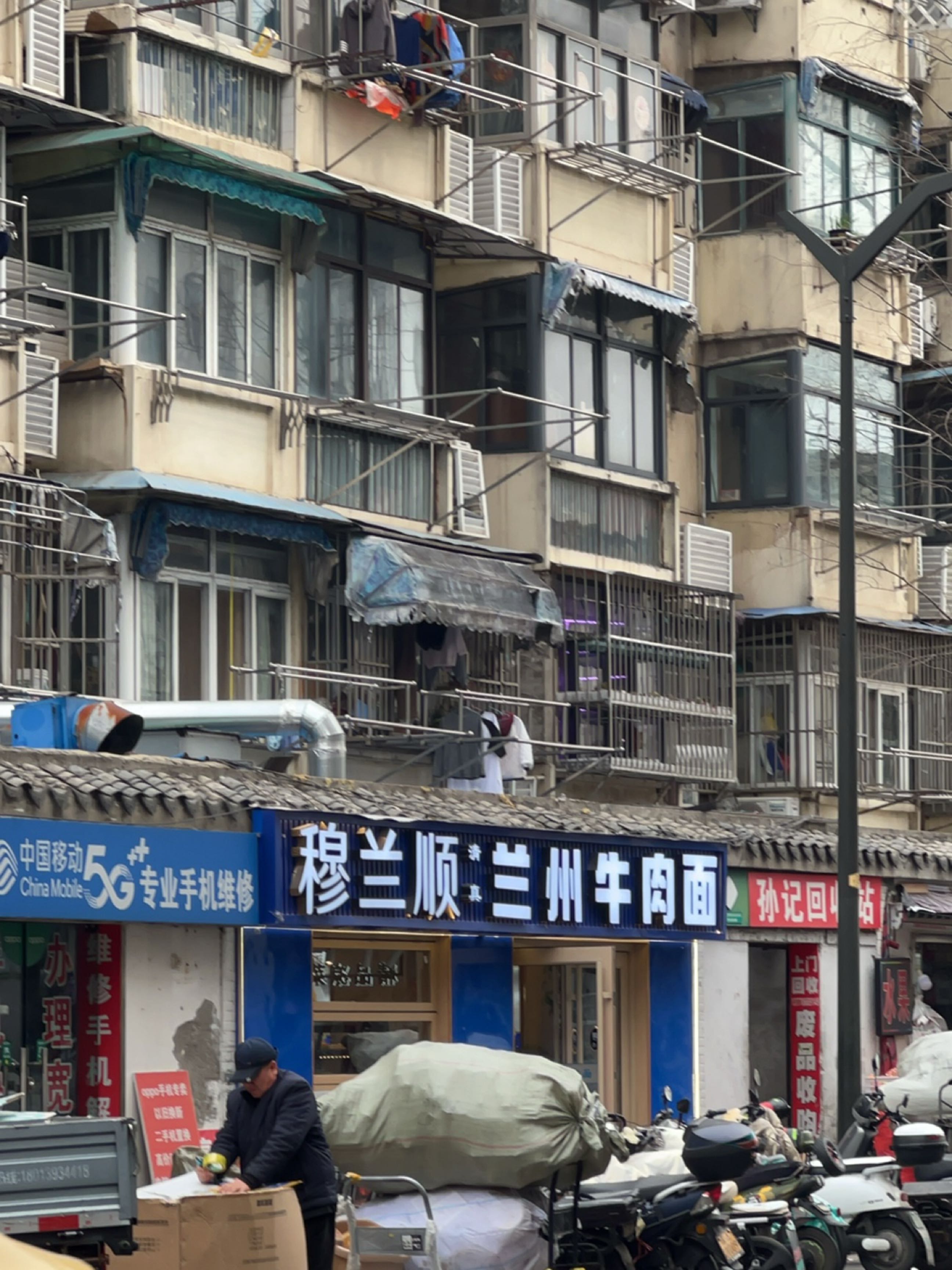穆兰顺清真兰州牛肉面