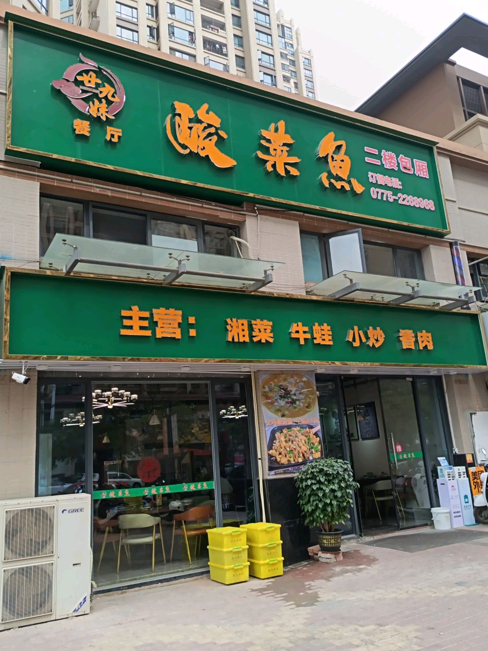 廿九妹·酸菜鱼餐厅(奥园广场店)