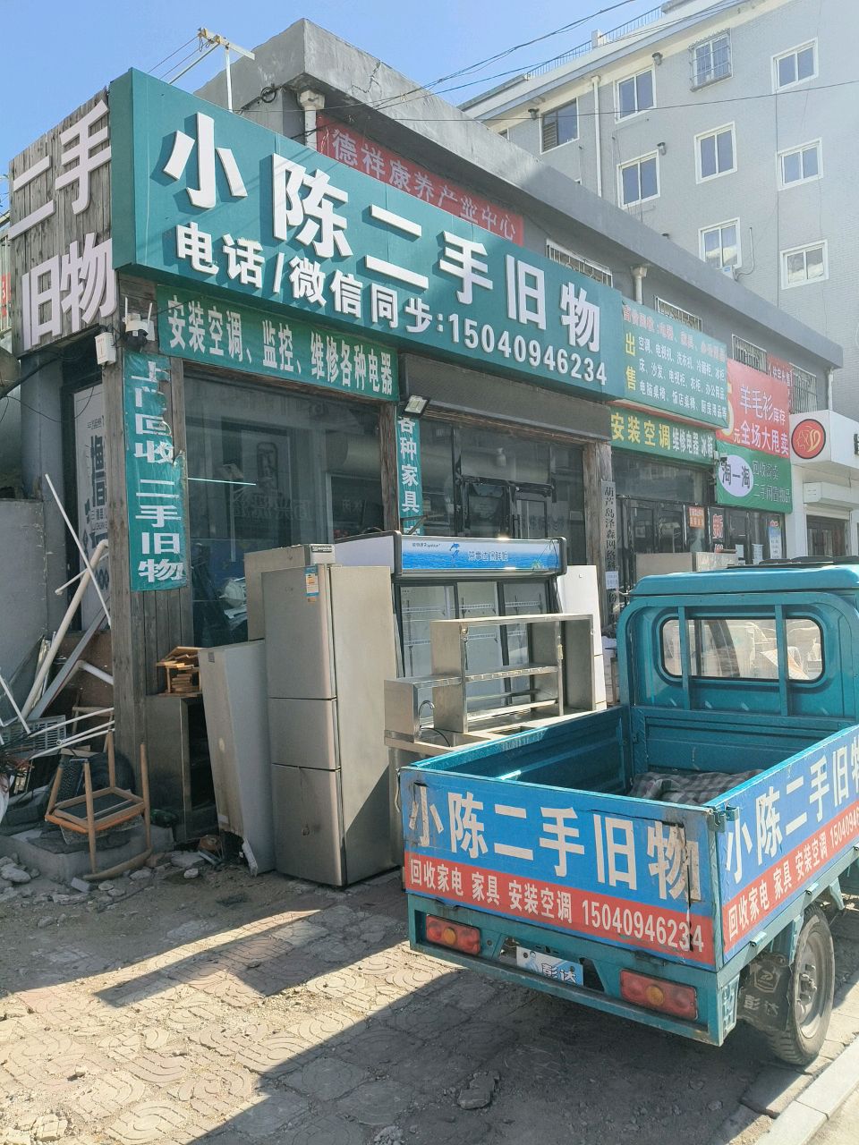 小陈二手旧物
