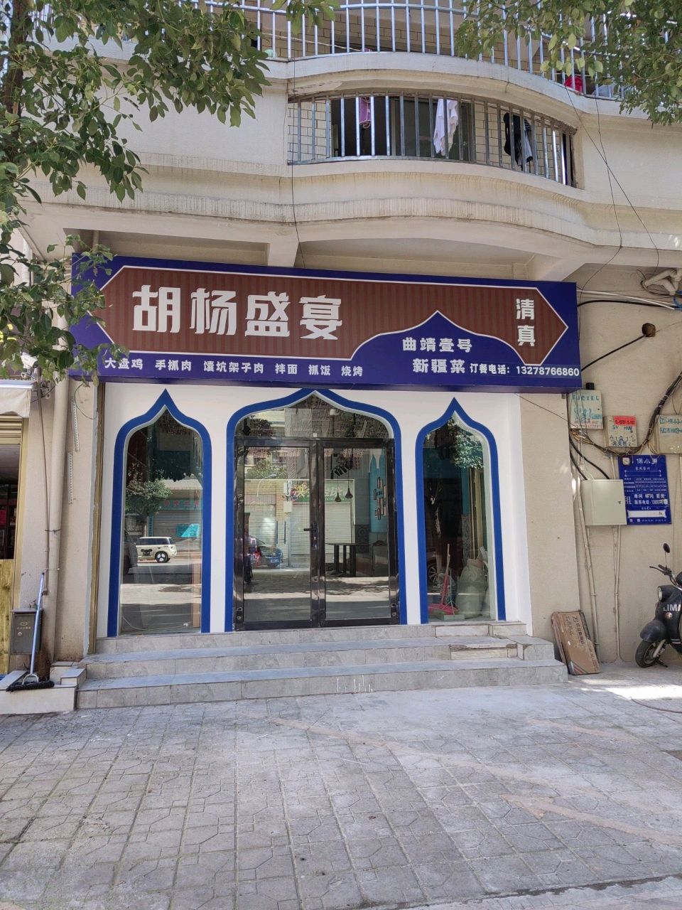 清真胡杨盛宴新疆菜(学府路店)