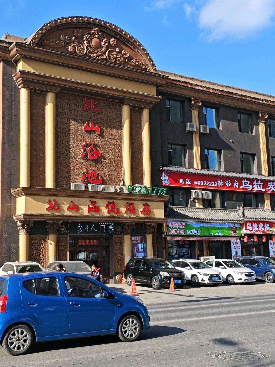 乌拉满族音乐炭火锅