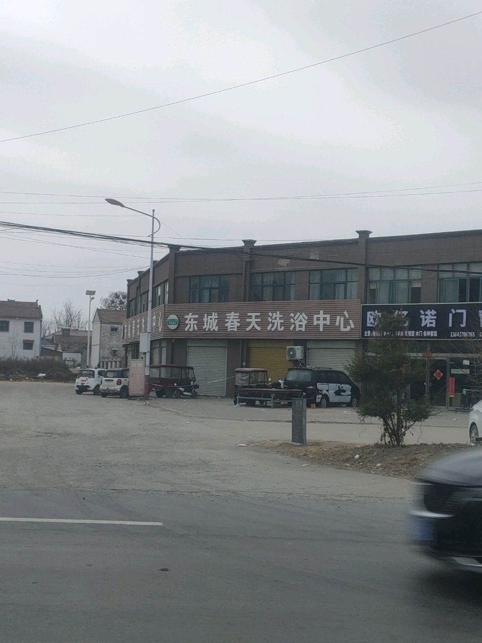 东城春天洗浴中心