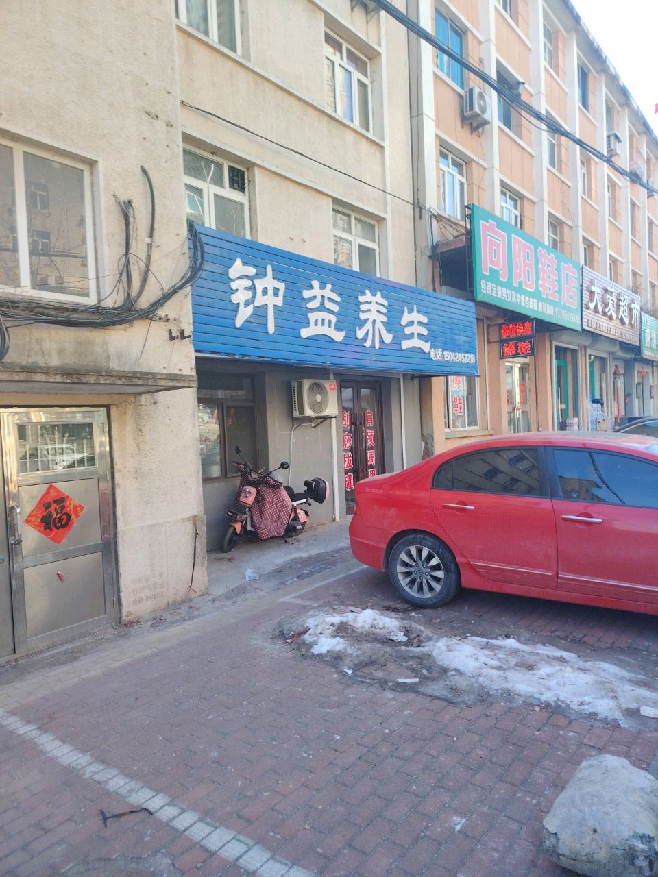 钟益养生