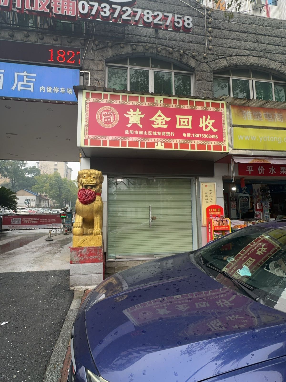 黄金回收抵押名表茅台