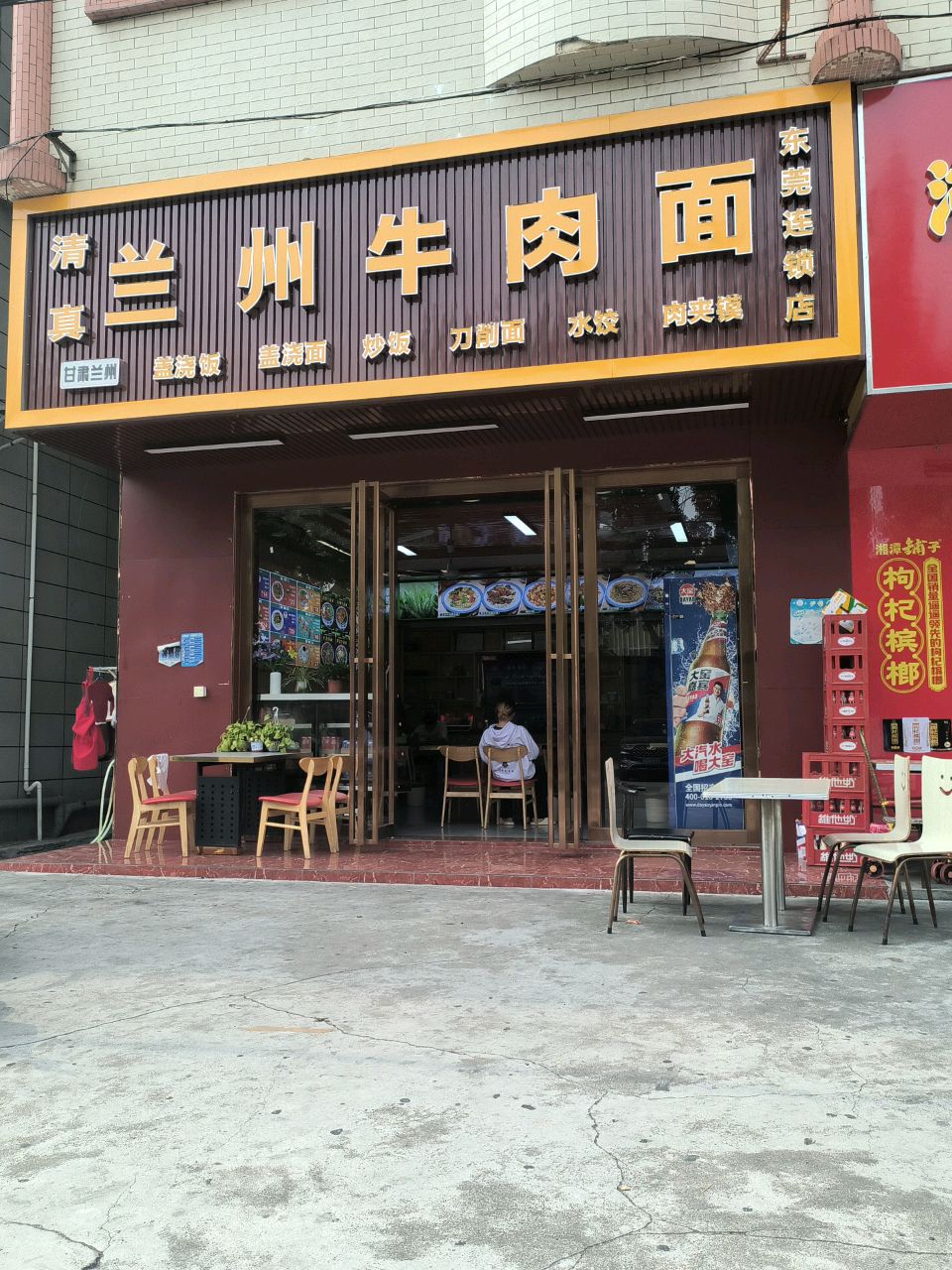 清真兰州牛肉面