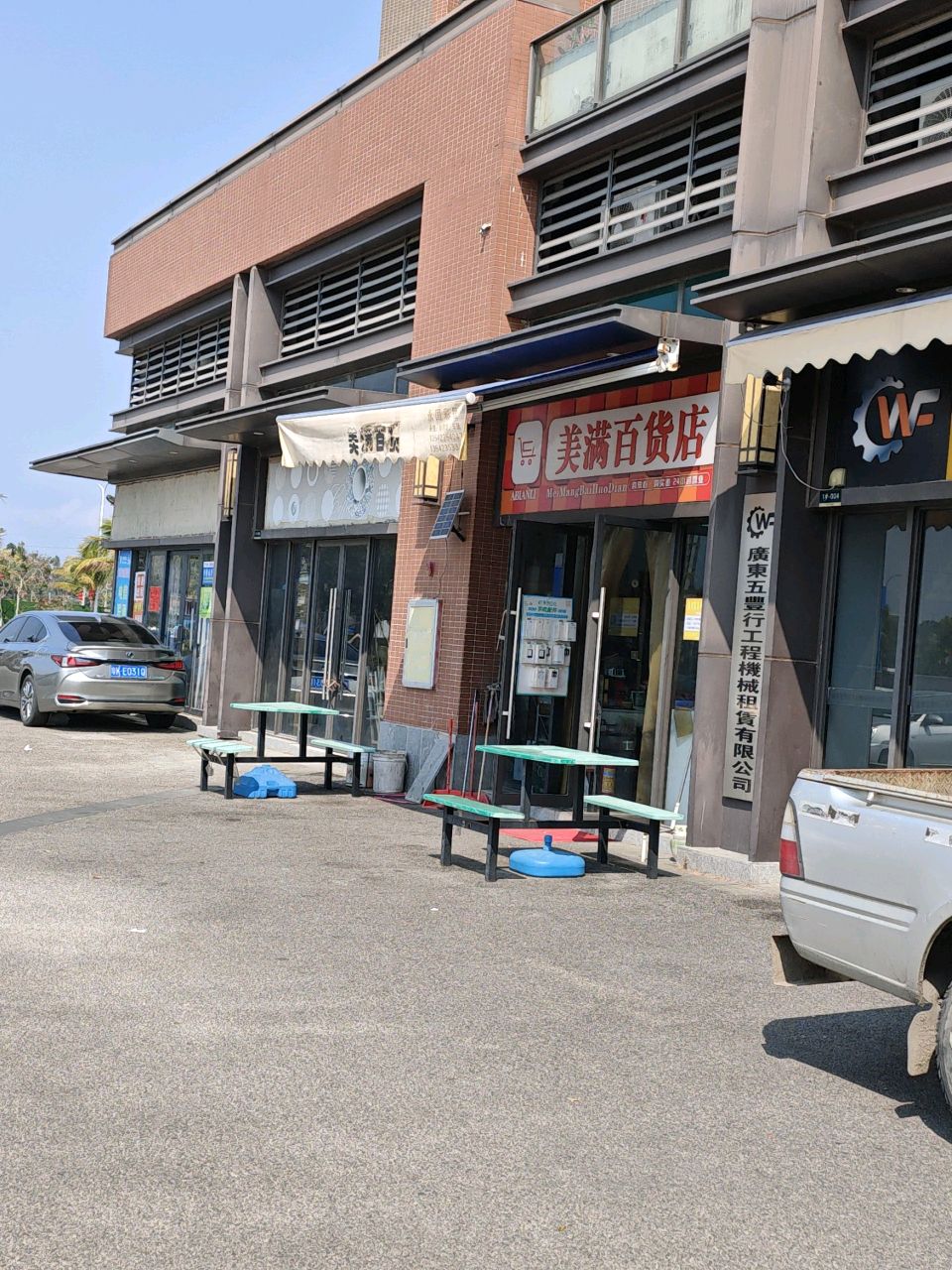 美满百货(保利中宇花园店)