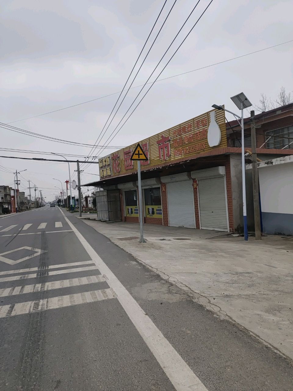 花园超市