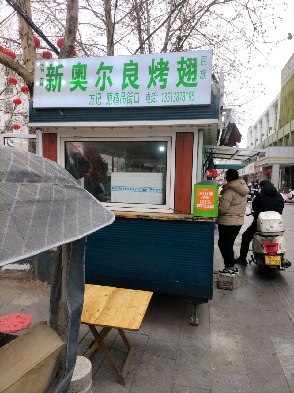 清真新奥尔良烤翅