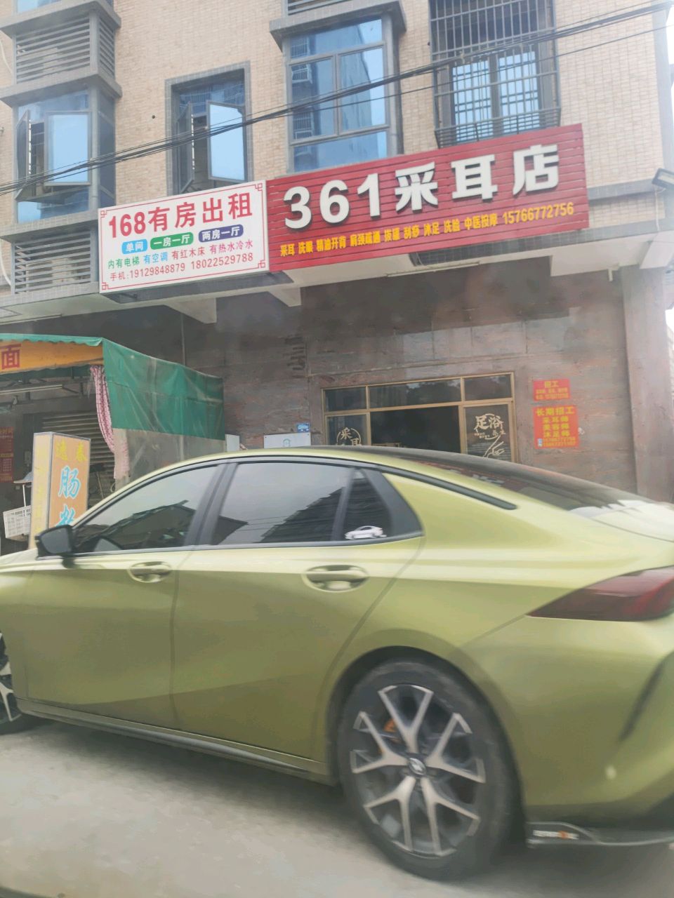 361采耳店(Y325店)