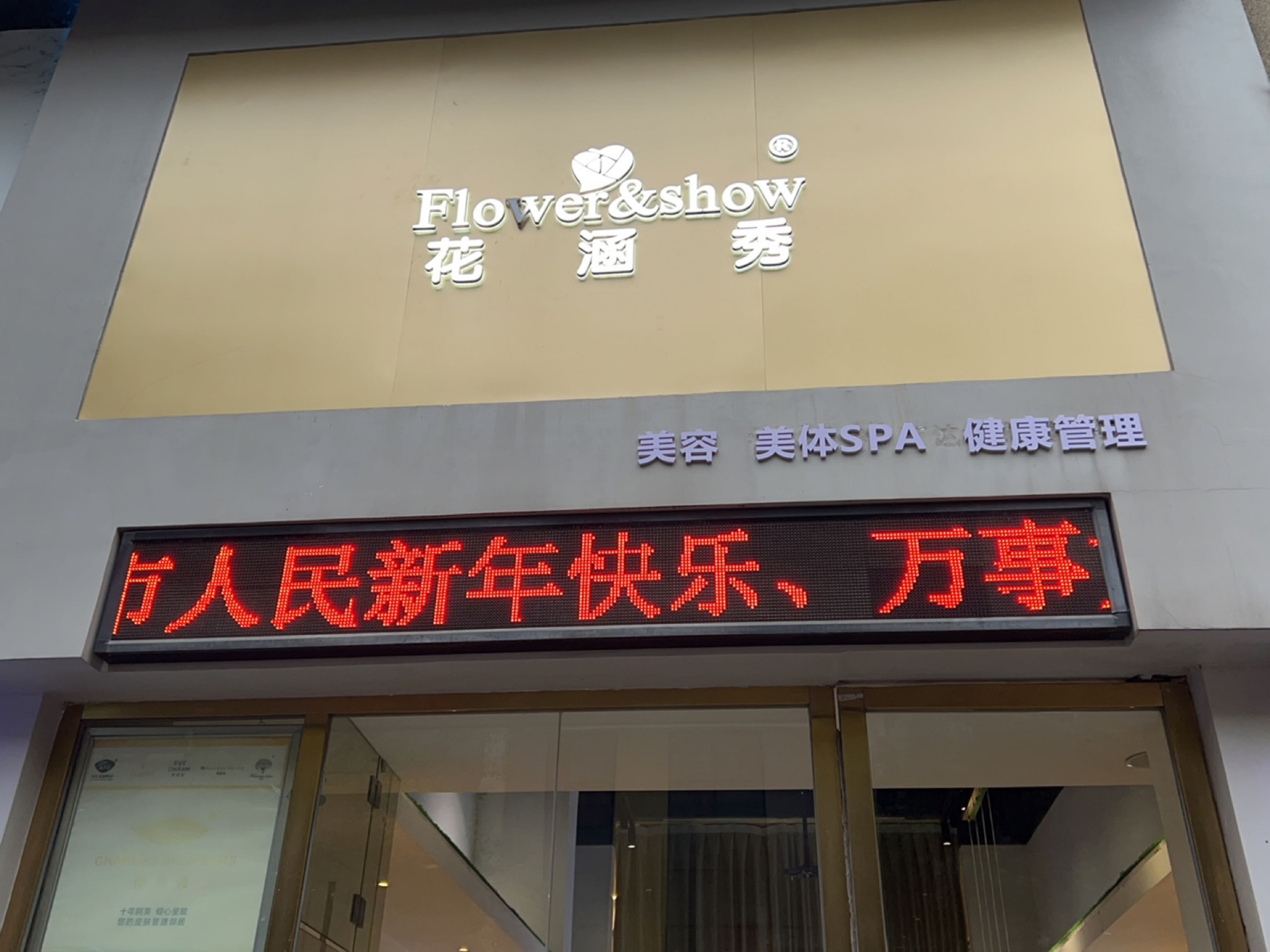 花涵秀