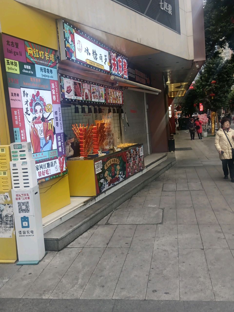 冰糖葫芦