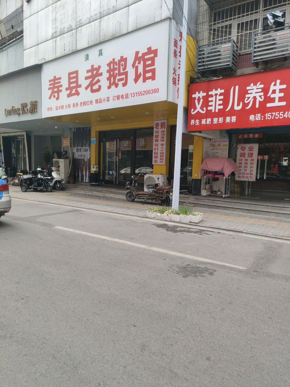 清真寿县老鹅馆