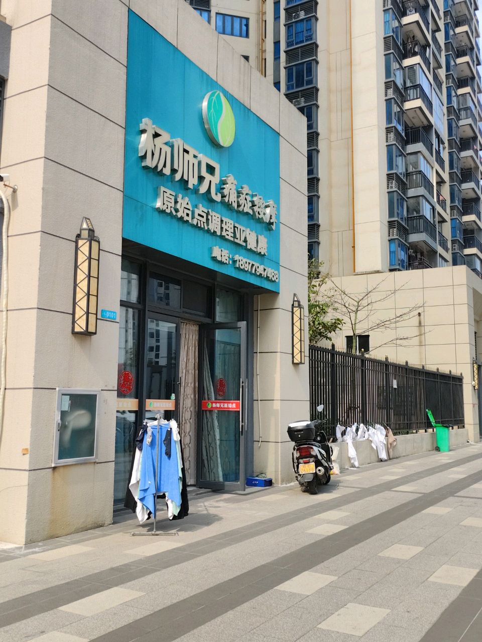 海城区杨师兄按摩店