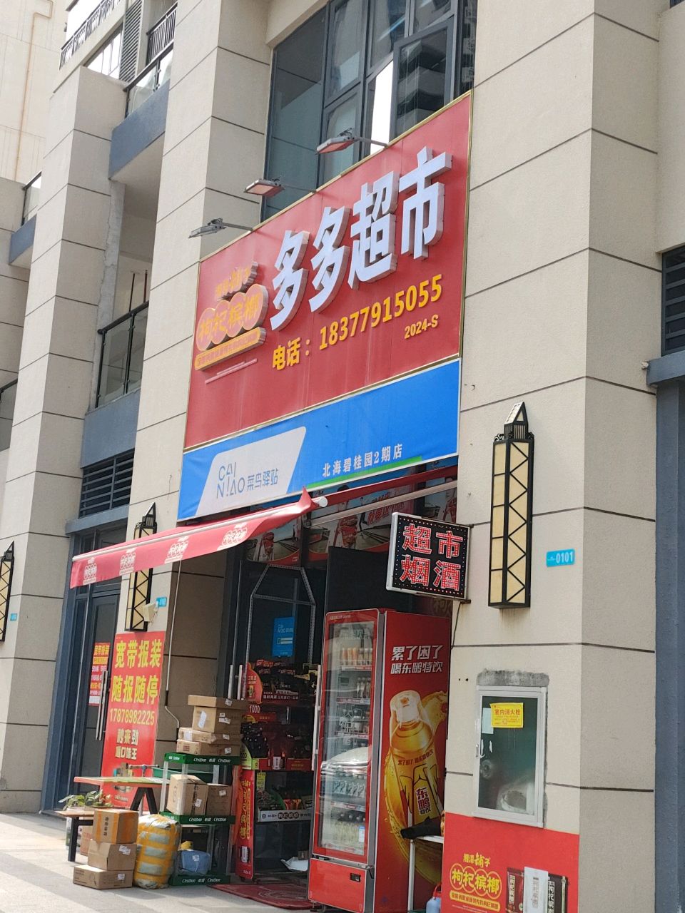 多多超市