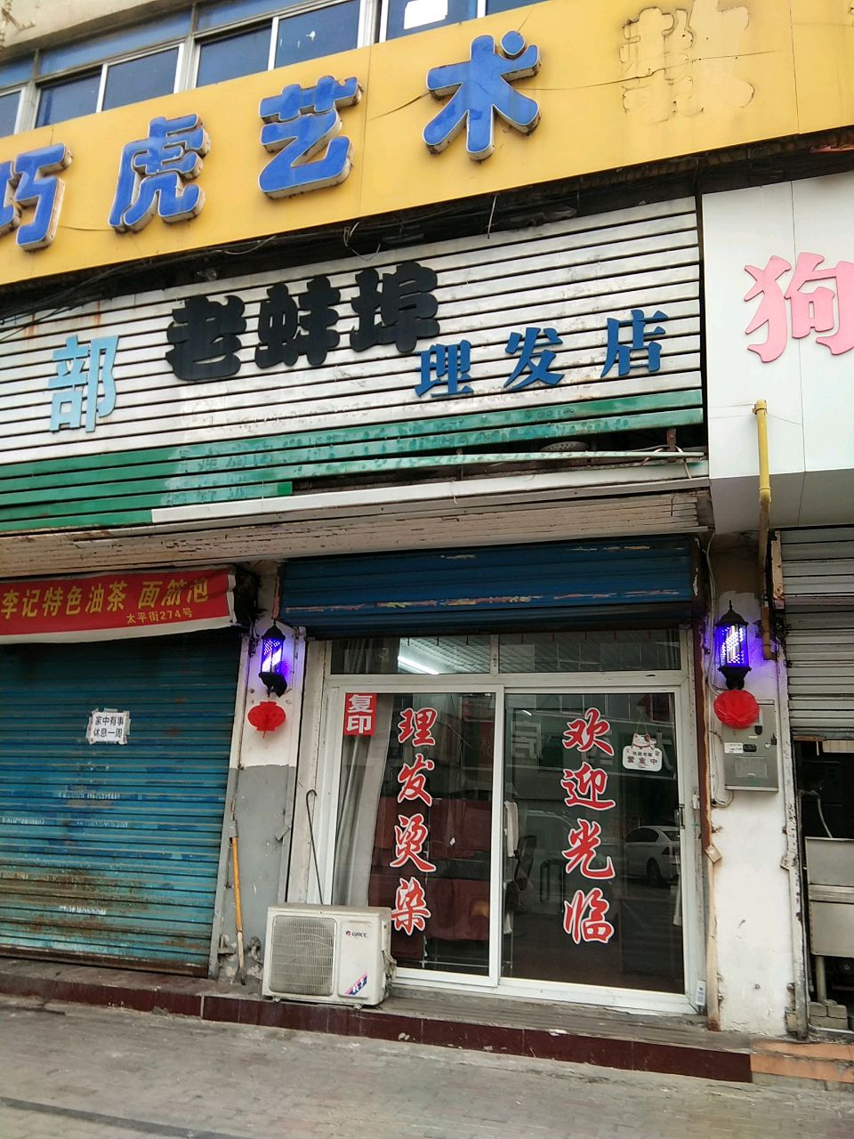 清真小吃部