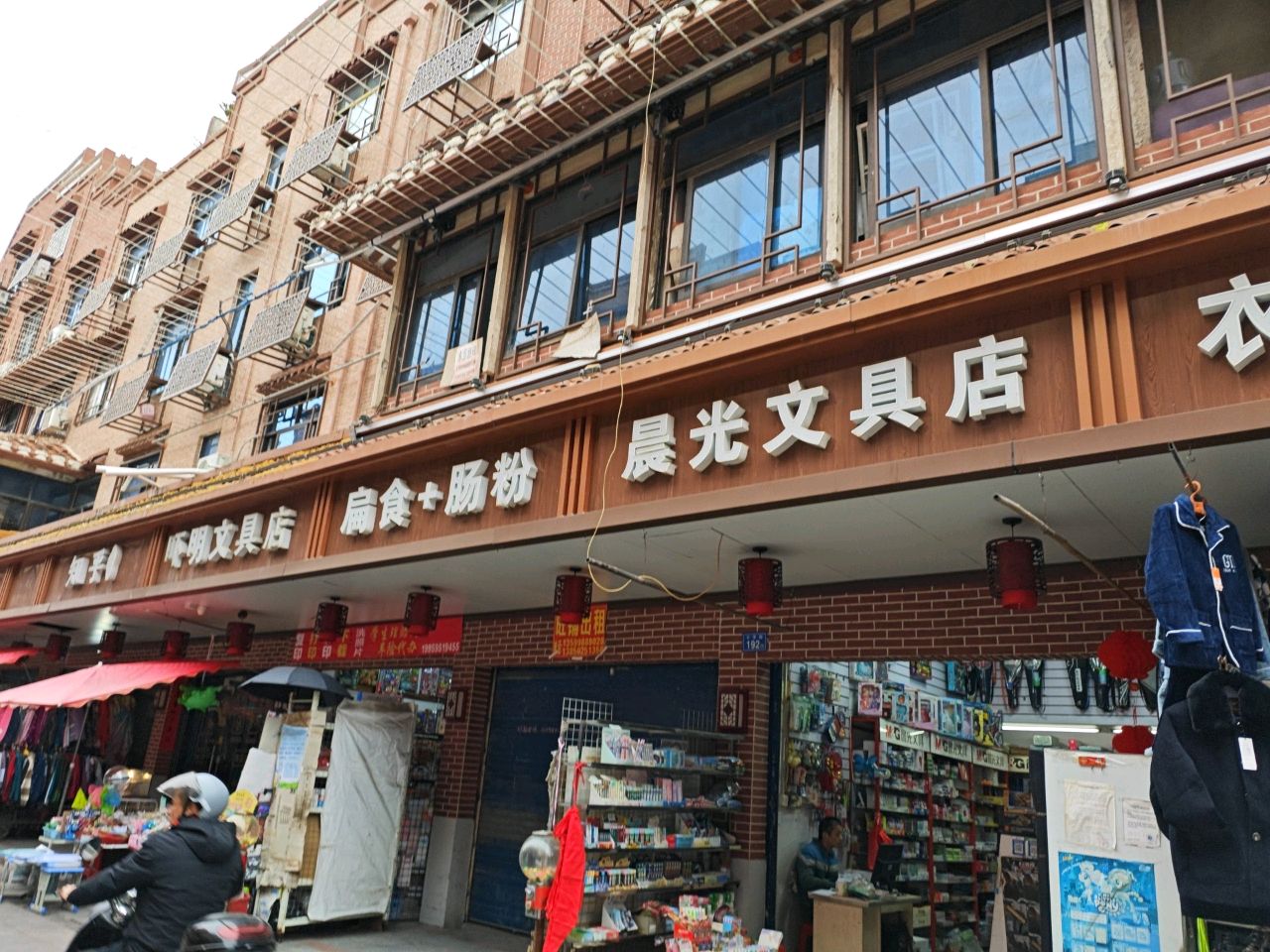 晨光文具店(十字街店)