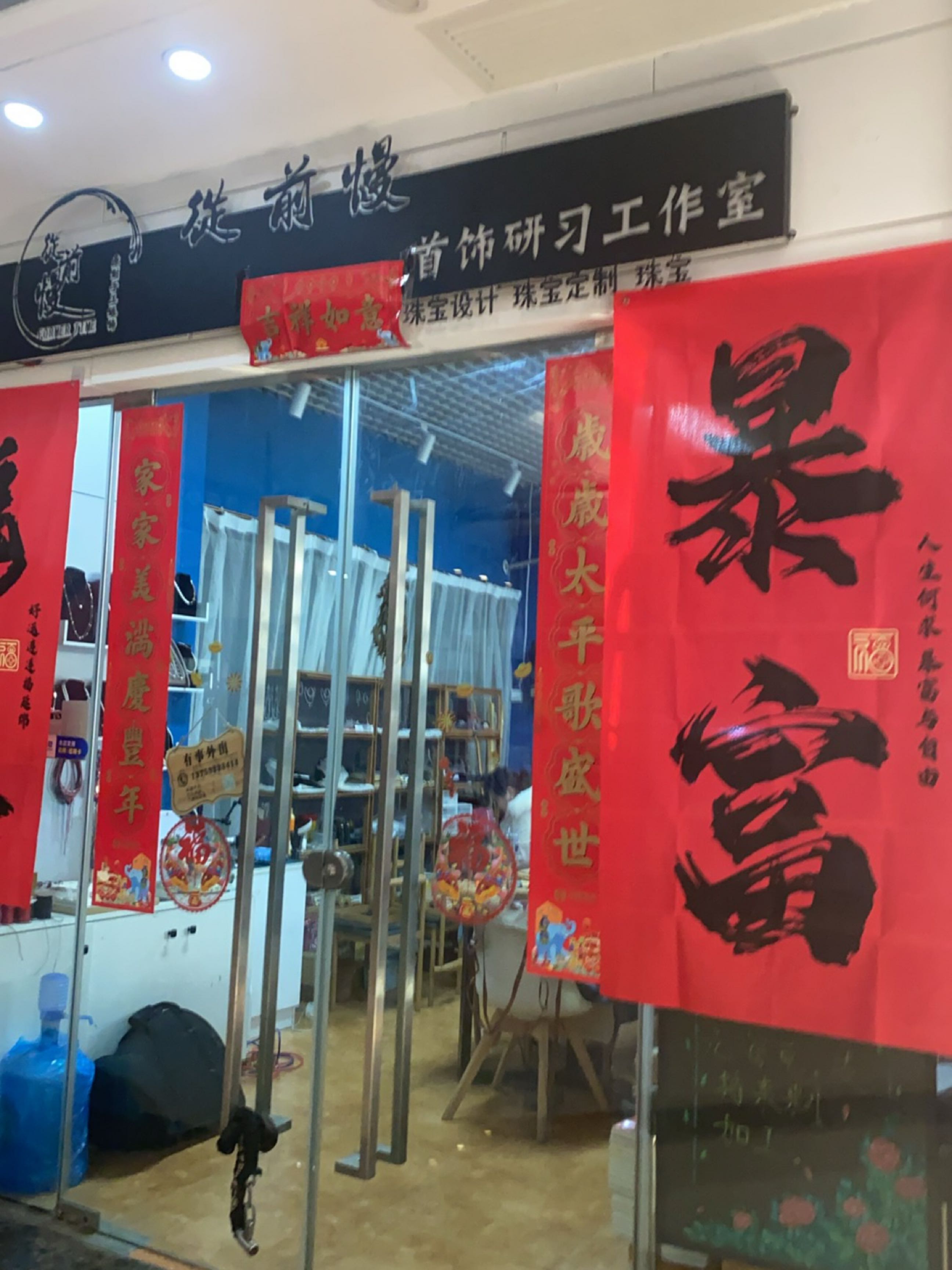 从前慢首饰研习工作室(恒大影城店)