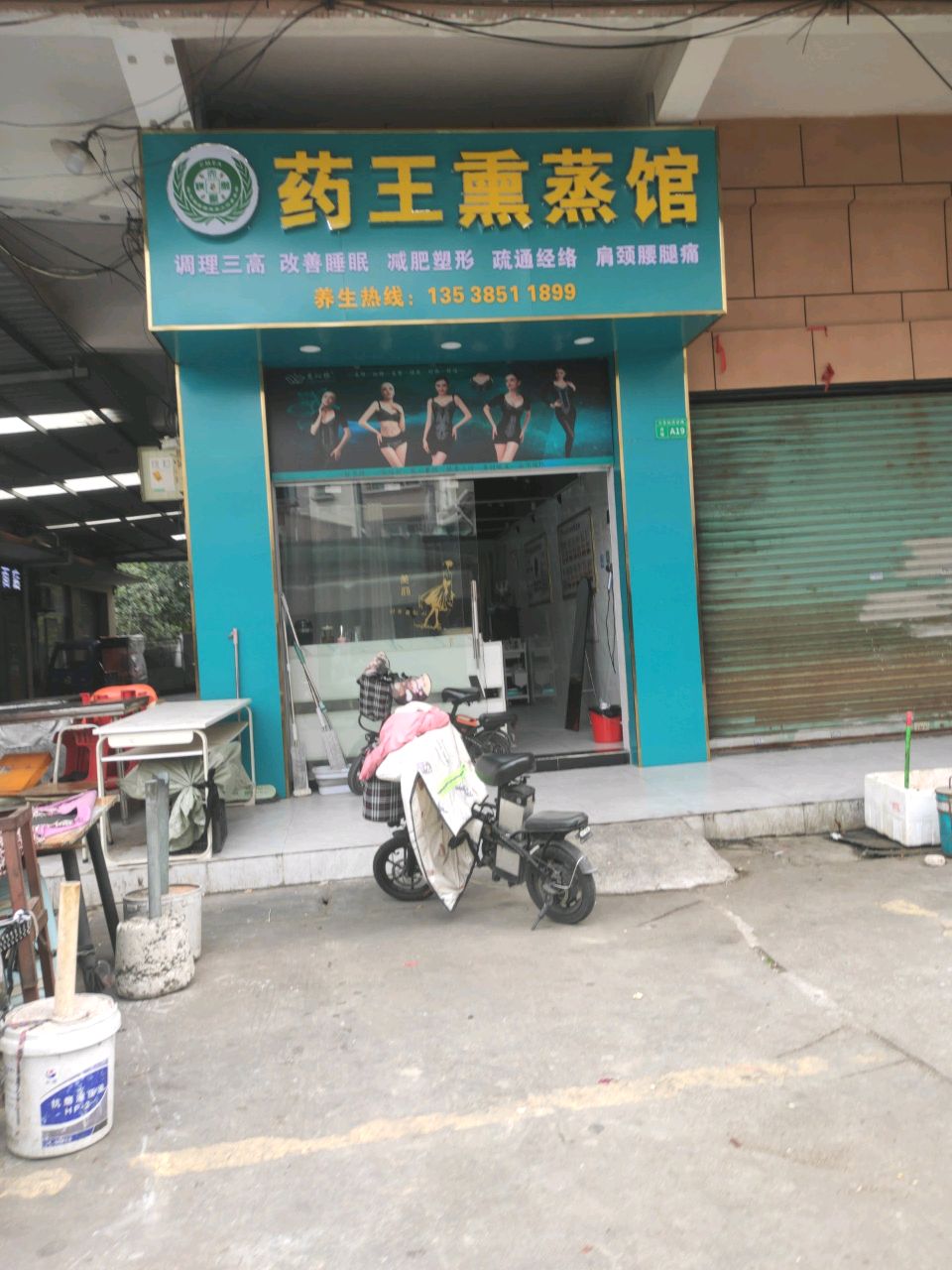 药王熏蒸馆(东莞店)