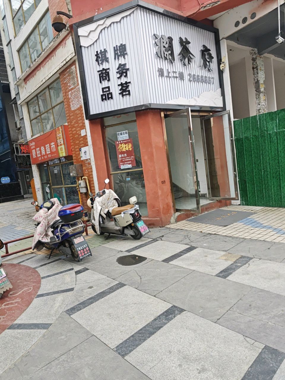 棋牌商务品茗