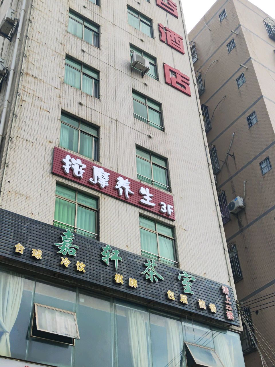按摩养生