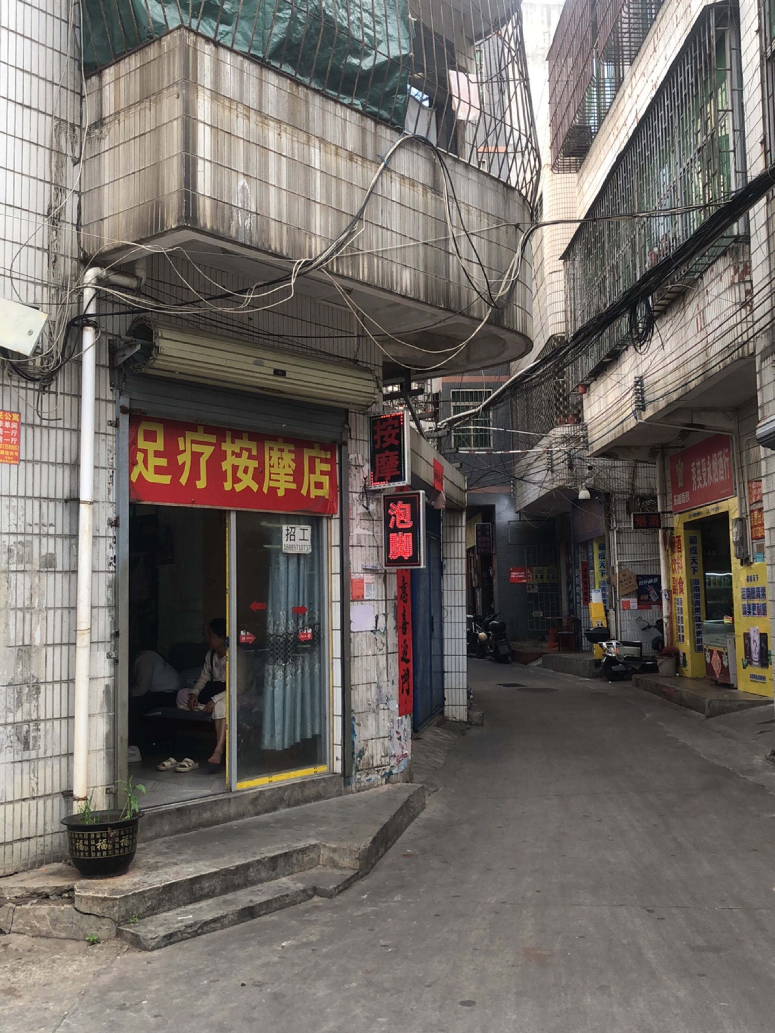 足疗按摩店