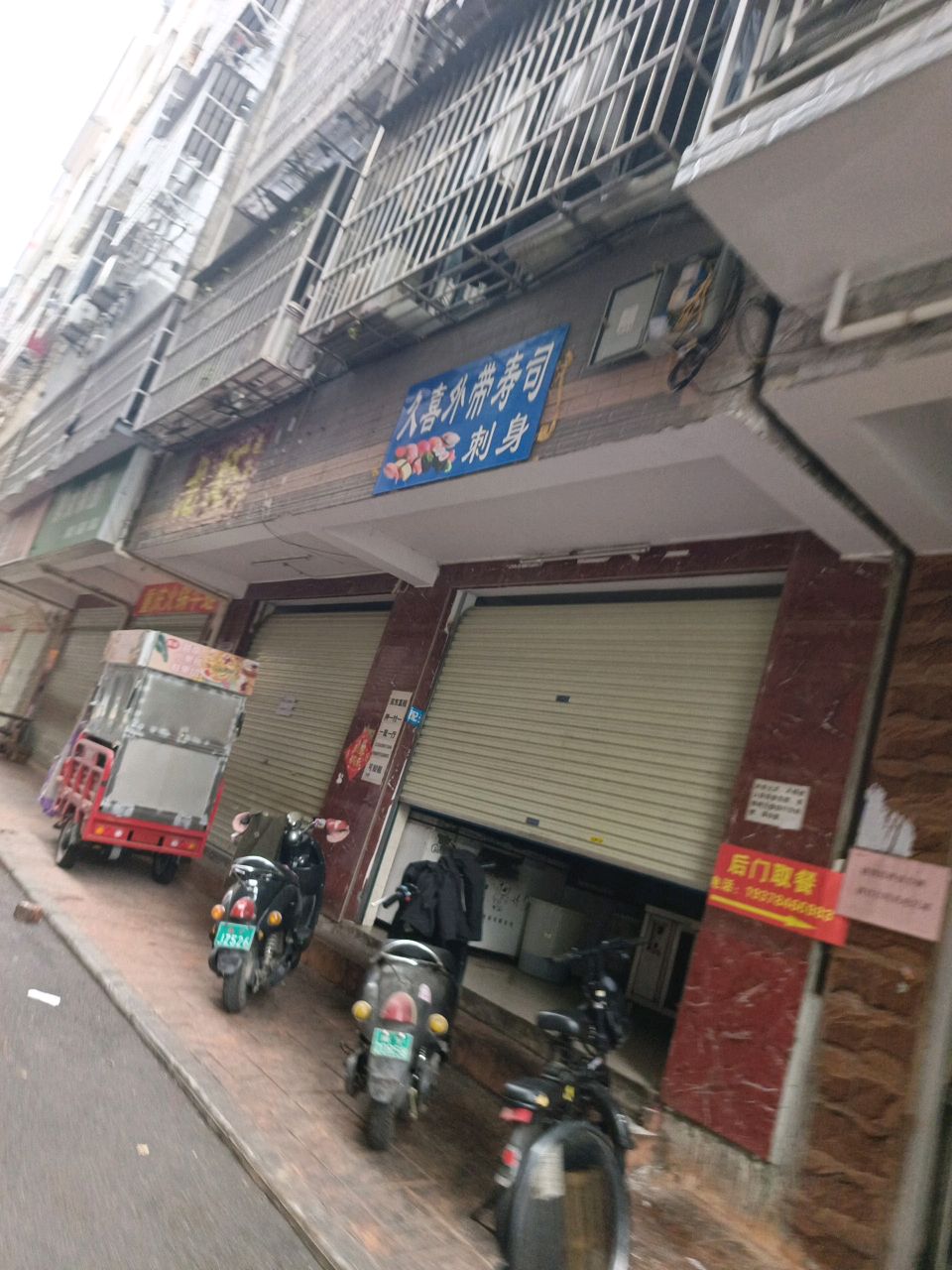 久喜外带寿司