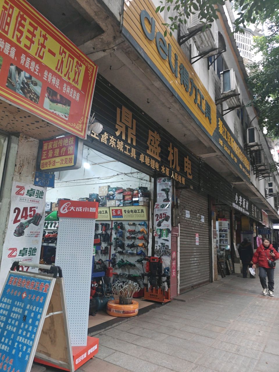 苗家祖传绝技正骨堂