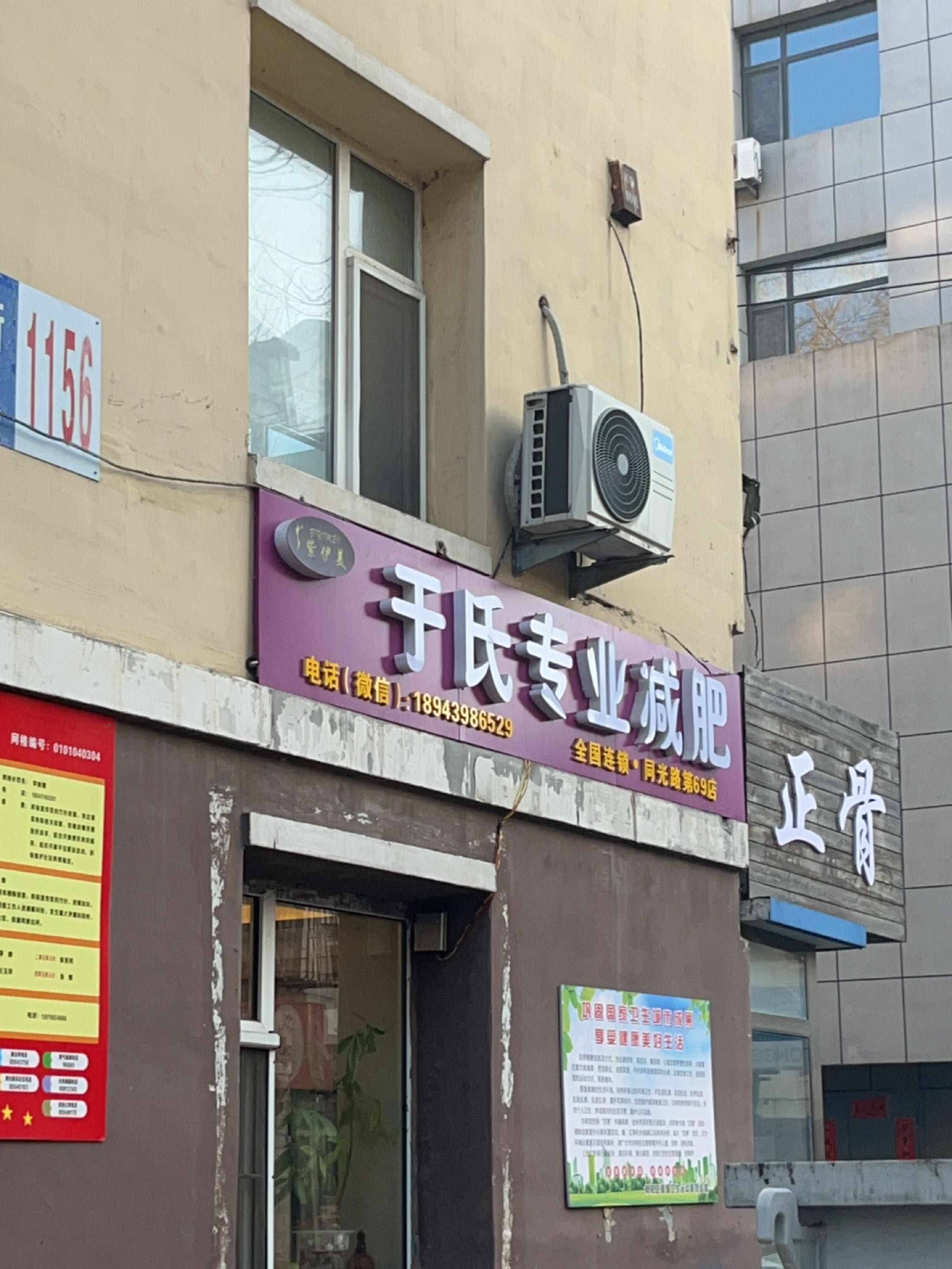 于氏专业减肥(丰顺街店)