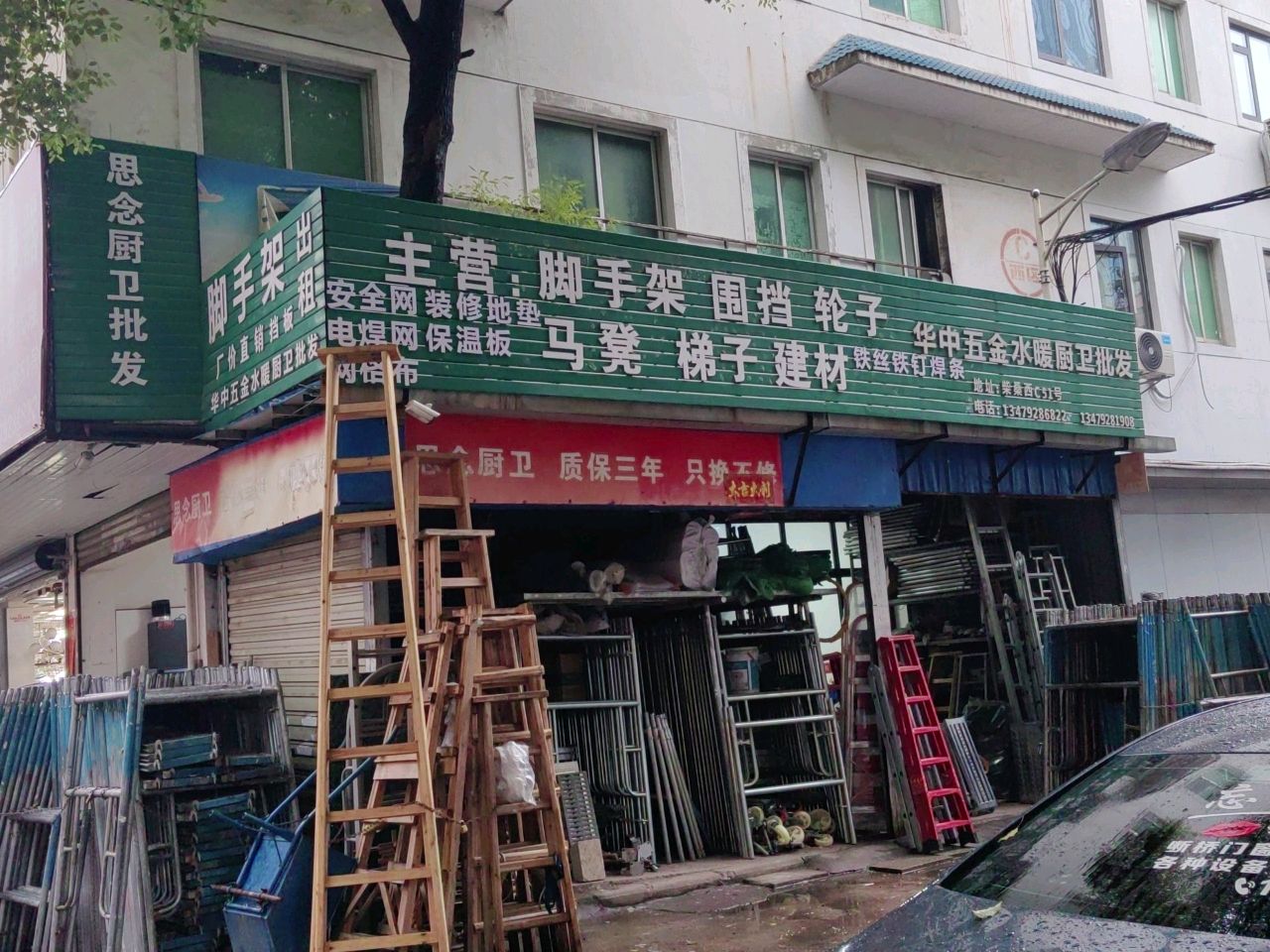 华中五金店