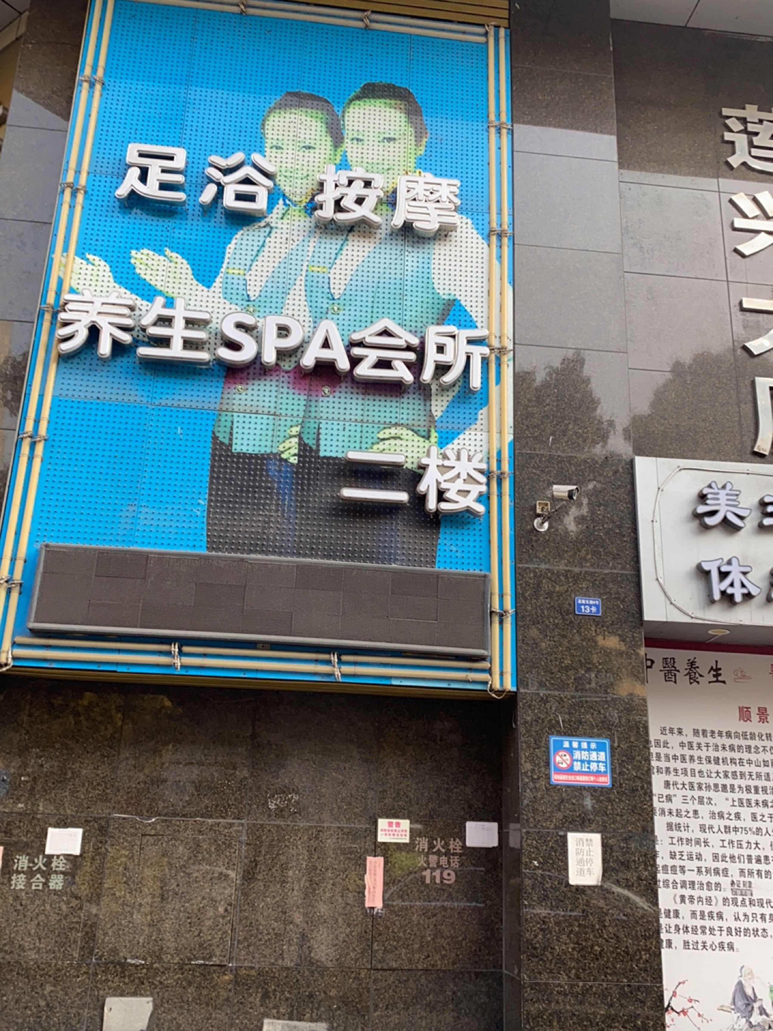 足浴按摩养生SPA会所环境