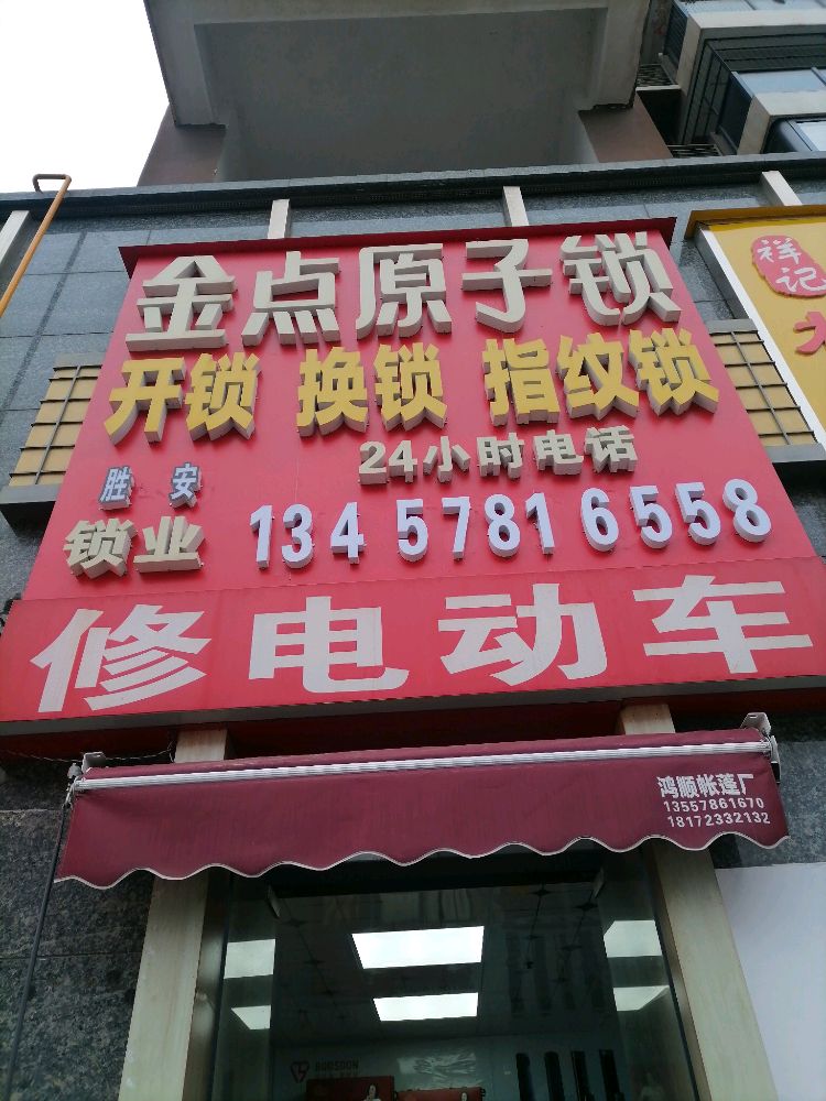 金点原子VOC智能锁(保利店)