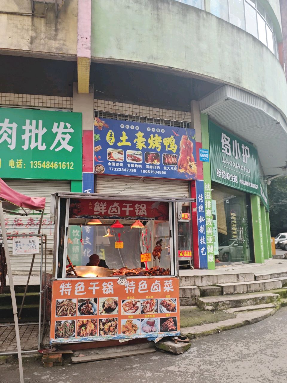 土豪烤鸭