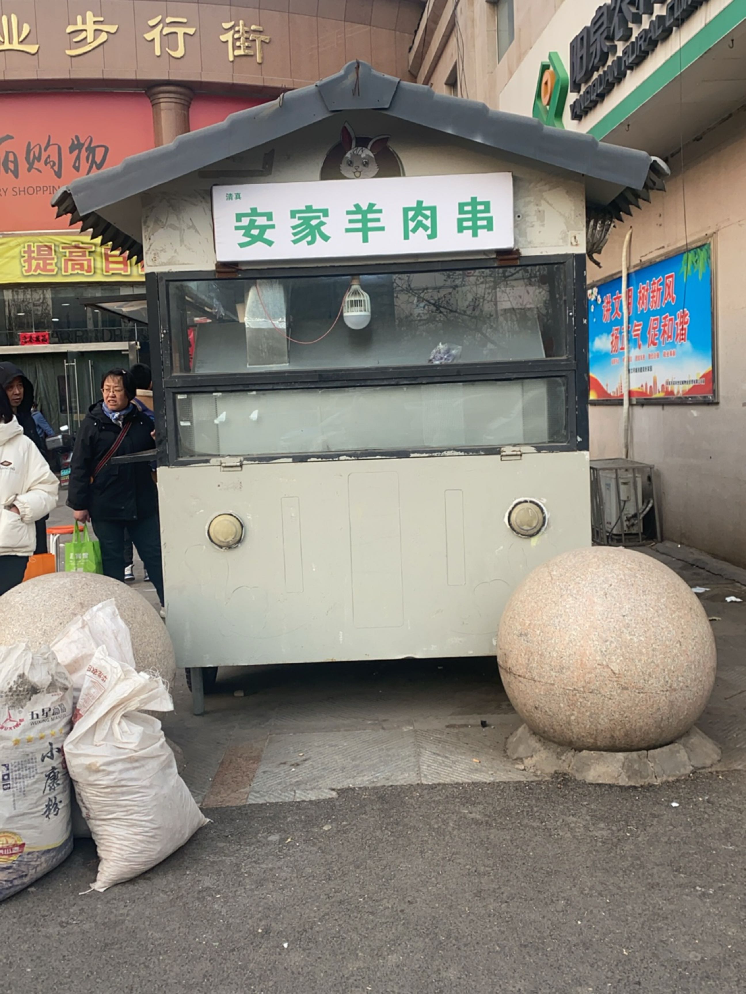 清真安家羊肉串(玛丽购物北大街店)