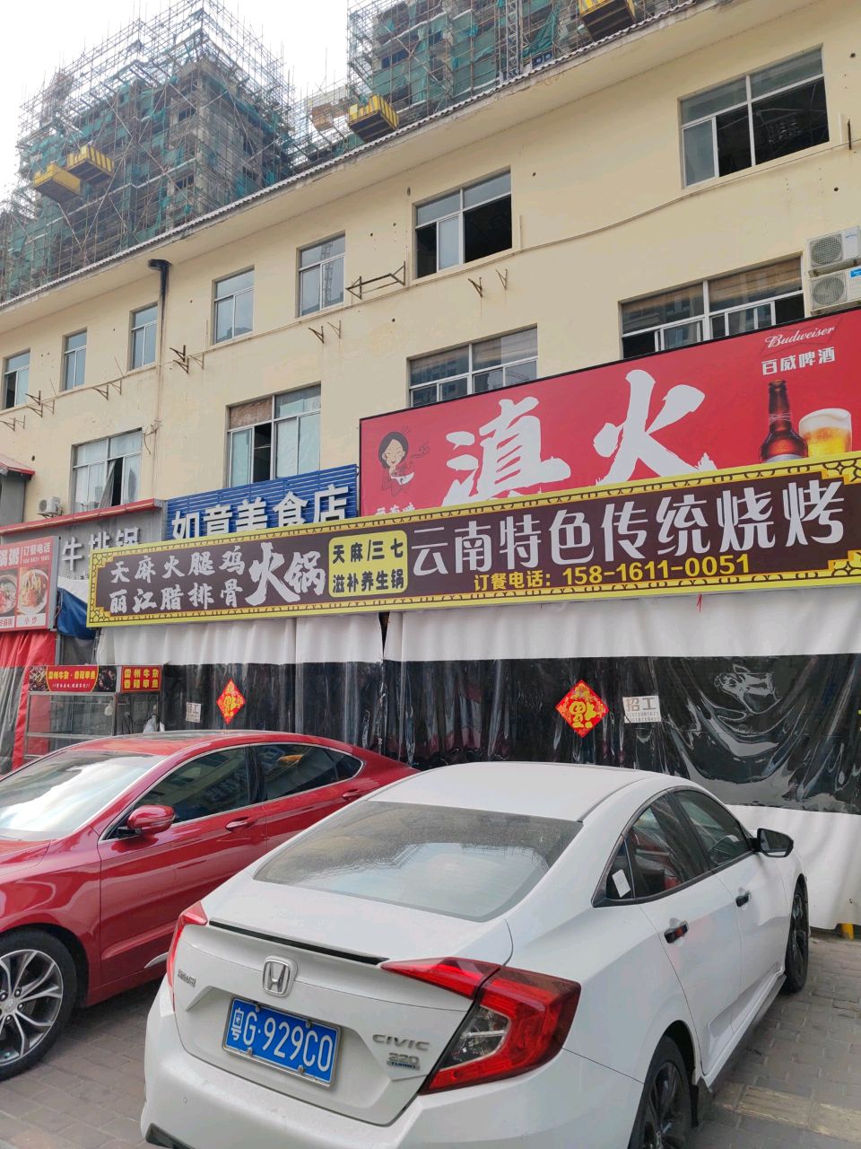 滇火·野生菌火锅(湛江恒大帝景店)