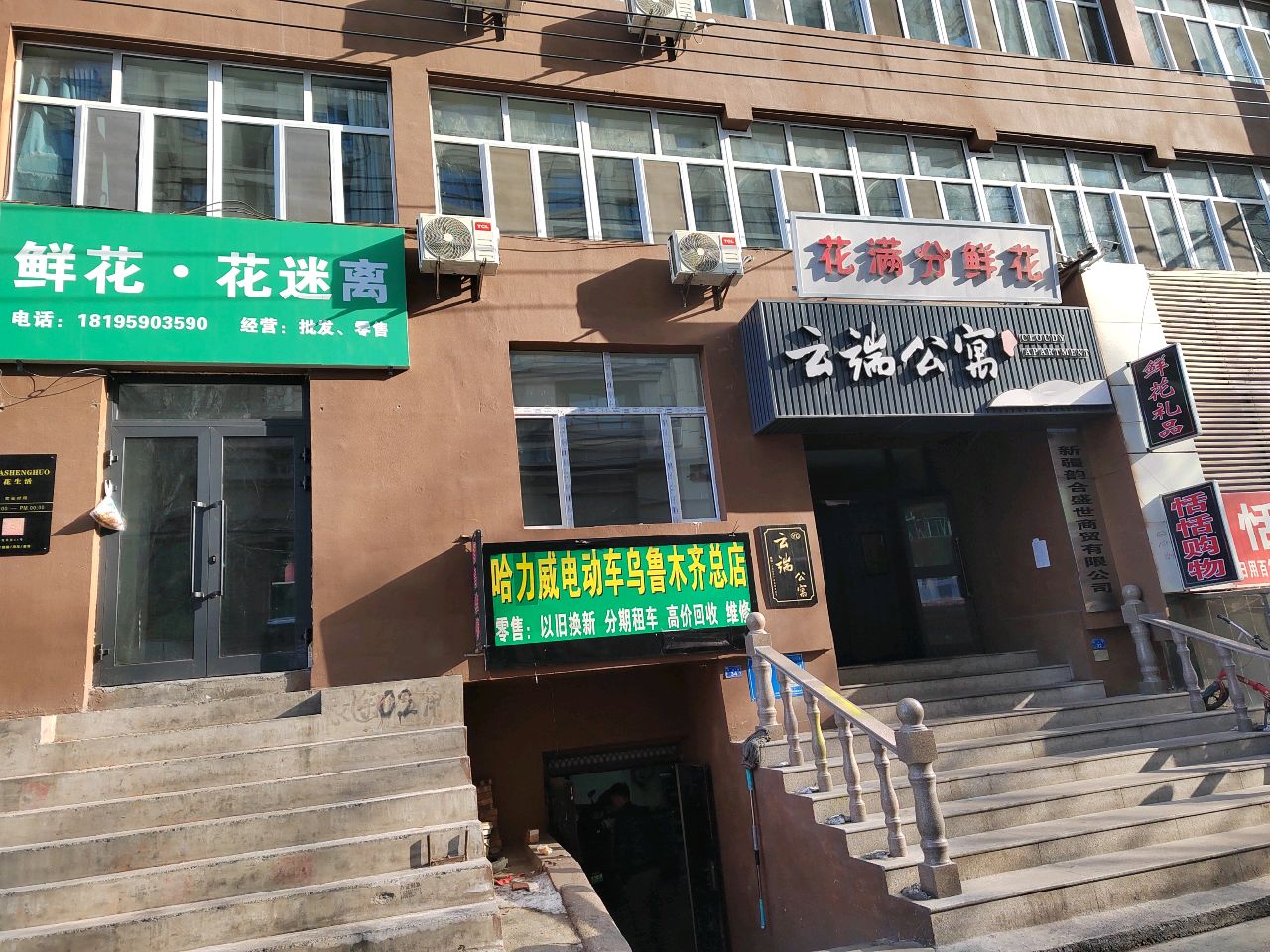 哈力威电动车乌鲁木齐总店