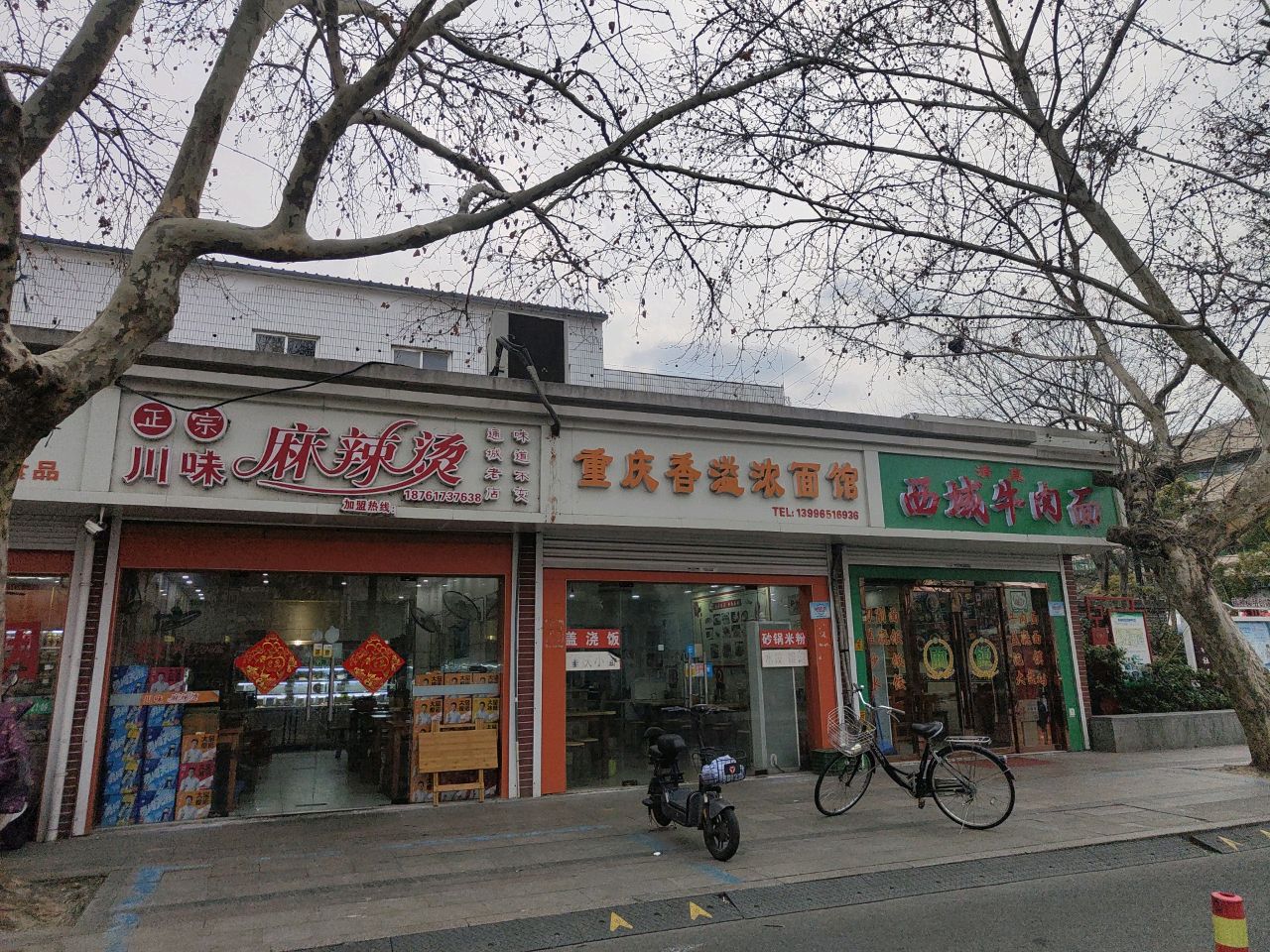清真西城牛肉面
