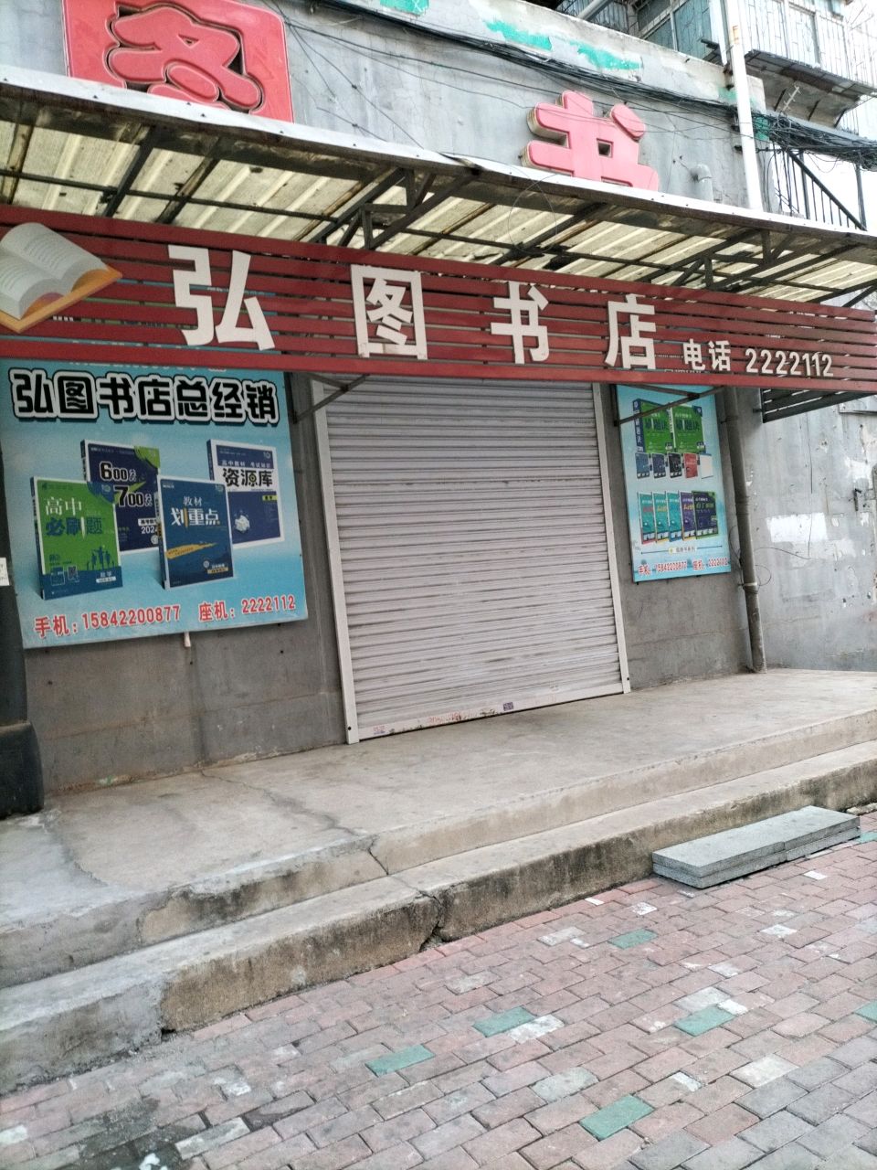 弘图书店