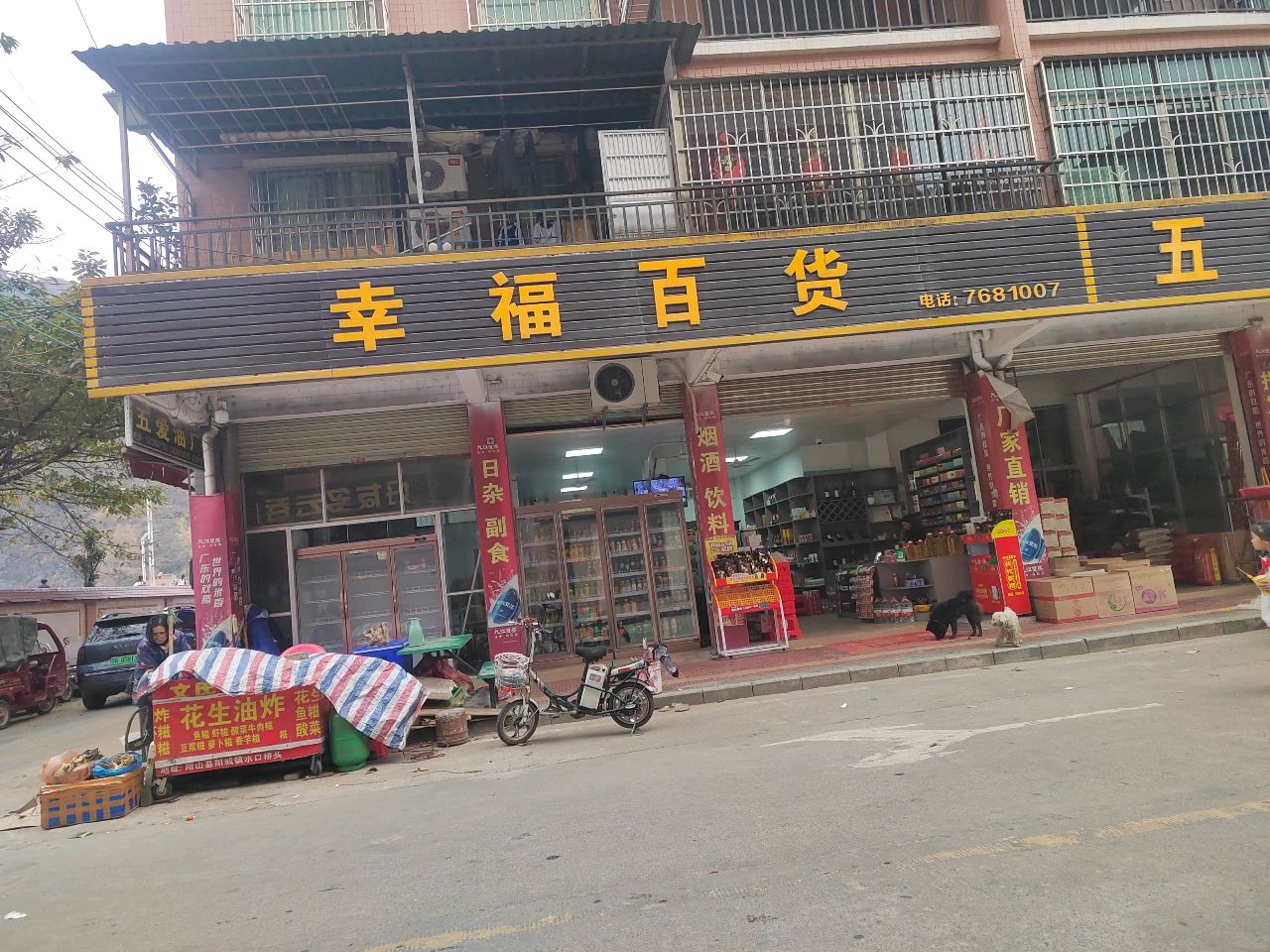 幸福百货(水口大桥店)