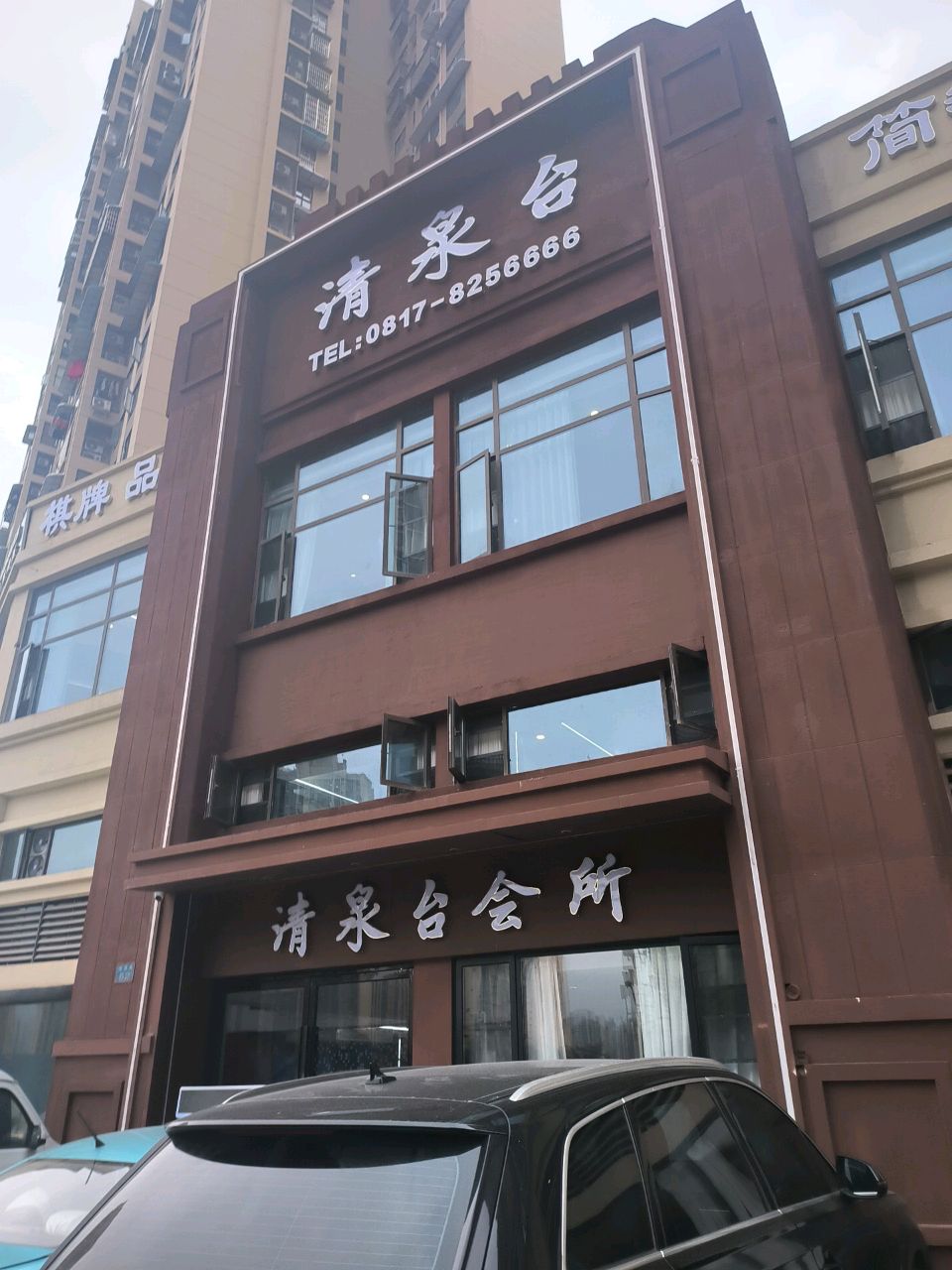棋牌品
