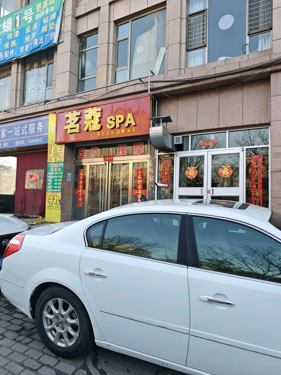 茗蔻SPA