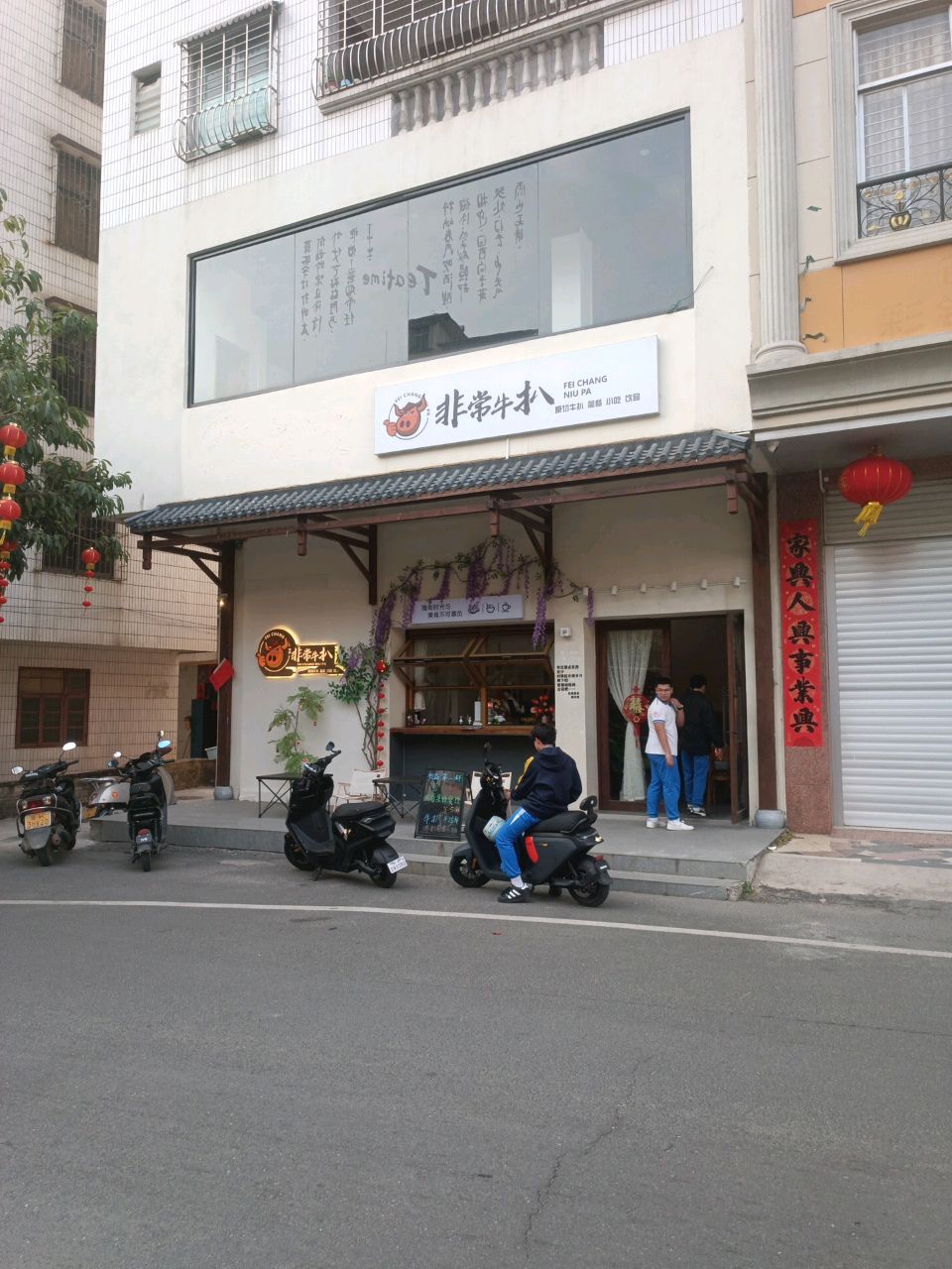 非常牛扒(原切牛扒·简餐·小吃·饮品)