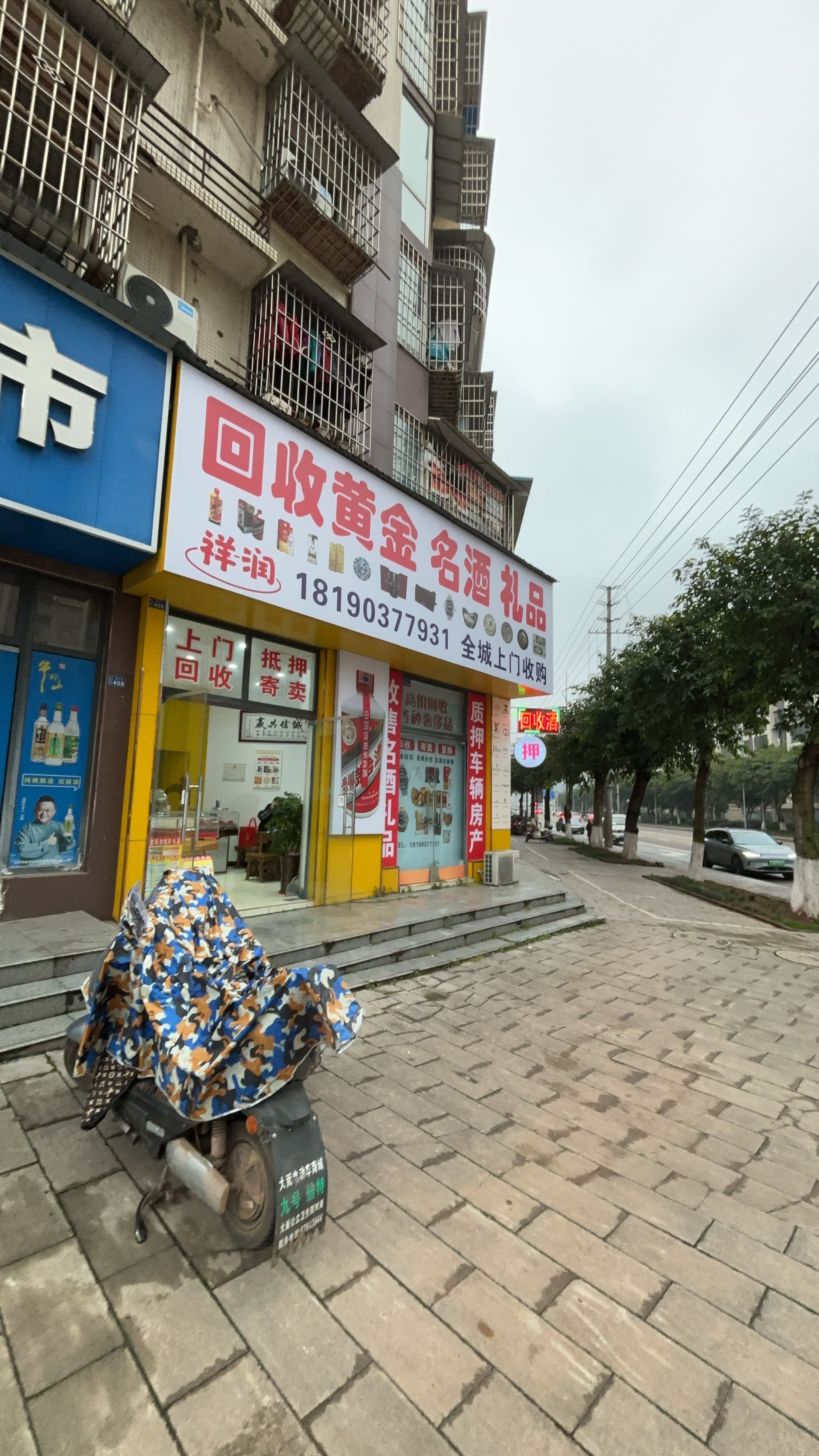 回收黄金名酒(祥润寄卖行)