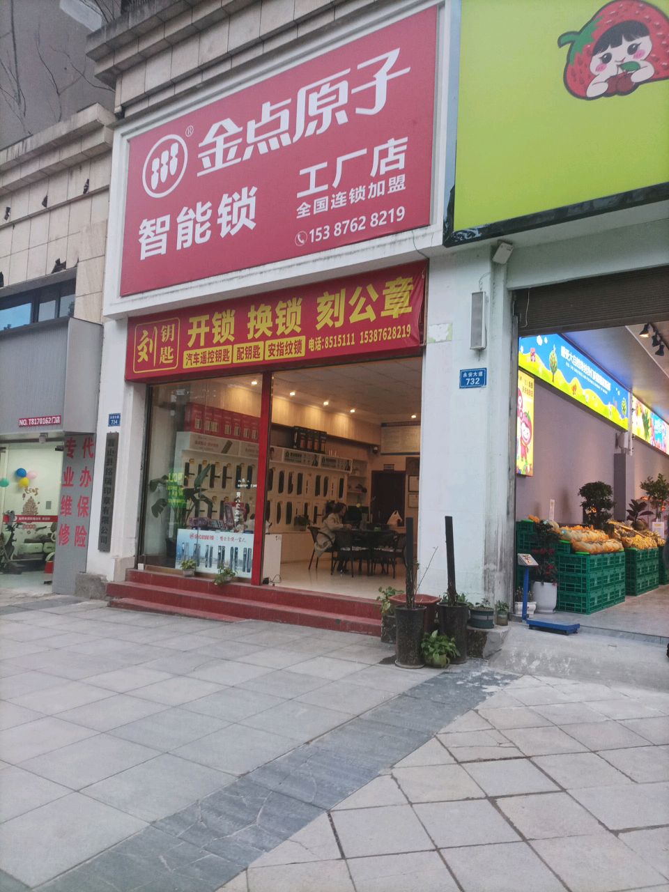 金点原子智能锁工厂店(永安大道店)