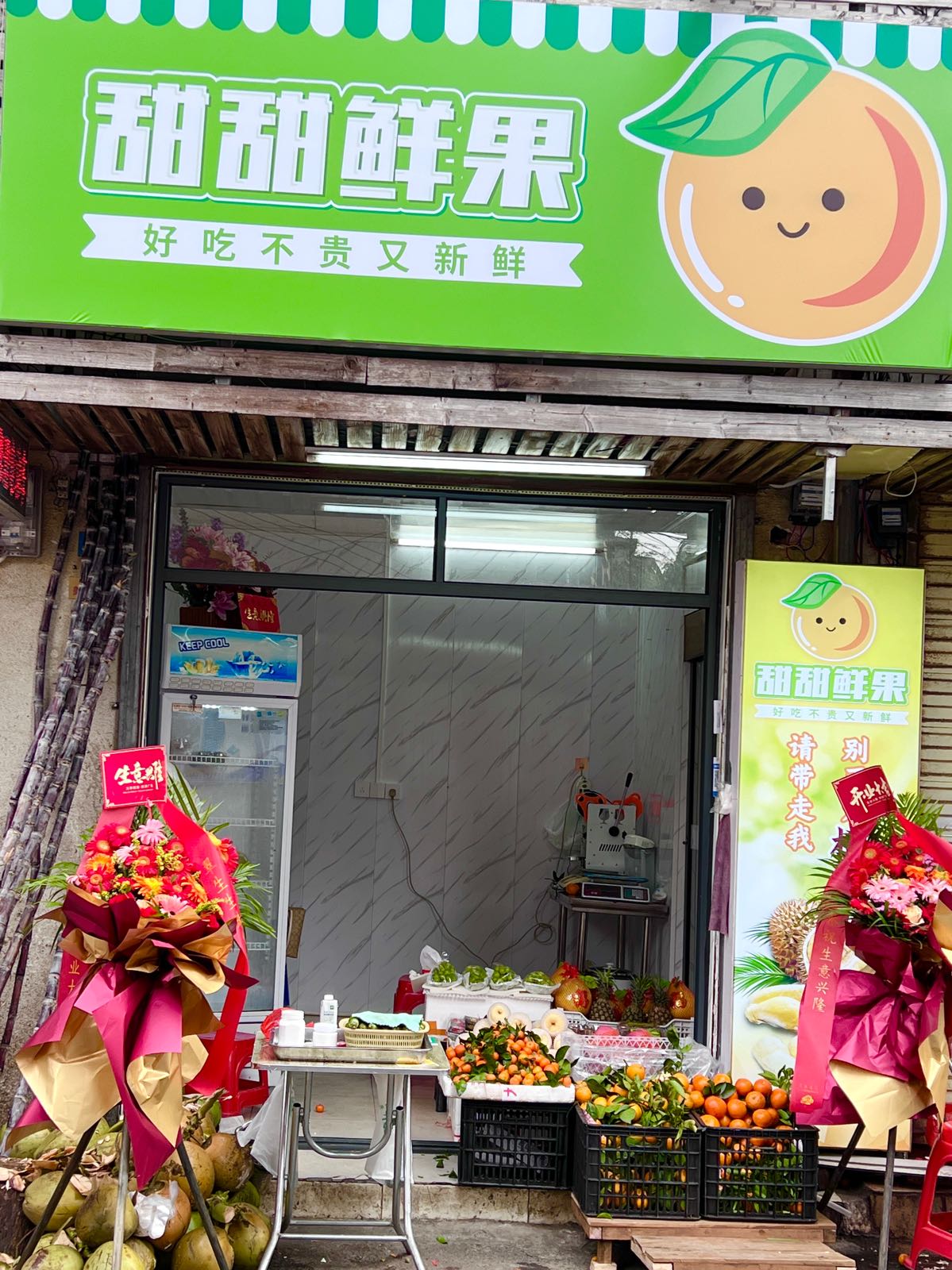 甜甜鲜果