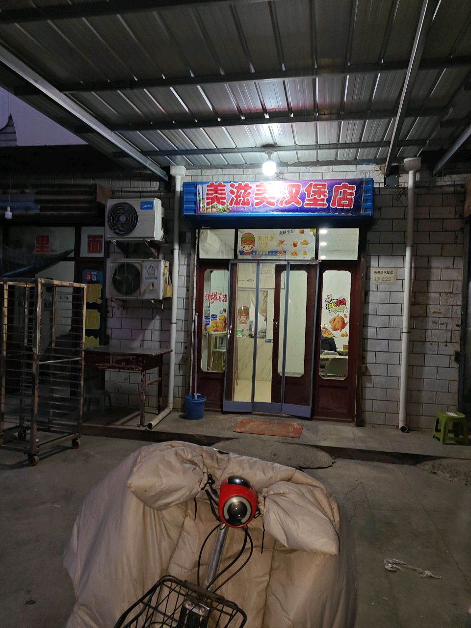 美滋美炸鸡汉堡店
