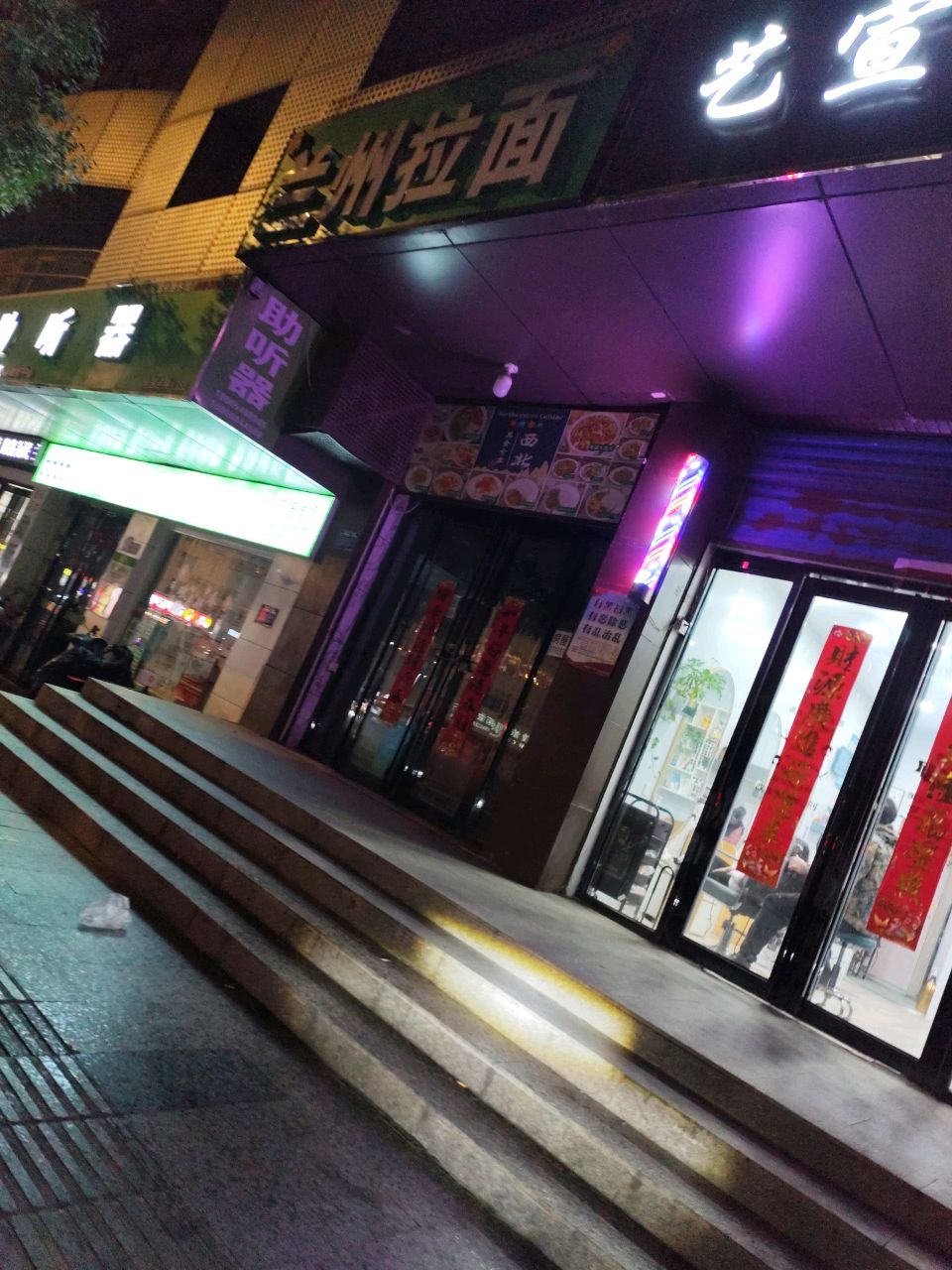 清真兰州拉面(新月楼店)