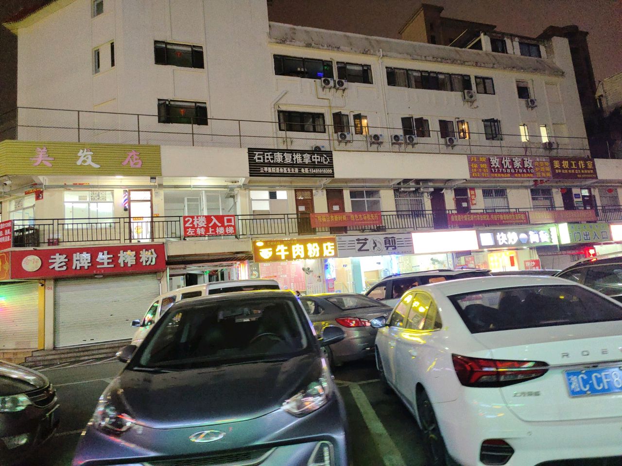 石氏康复推拿中心