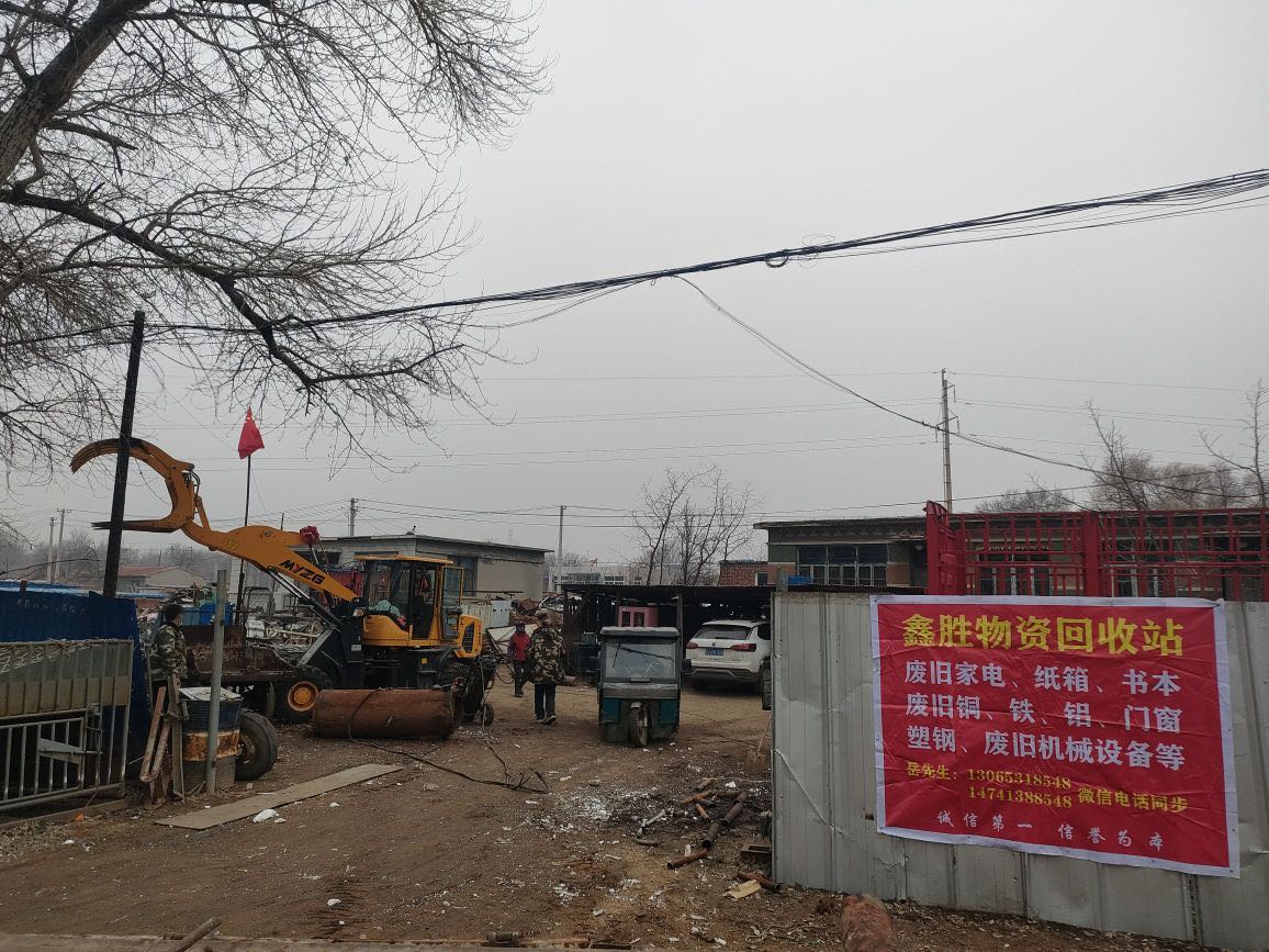 鑫胜高价收铁废品站